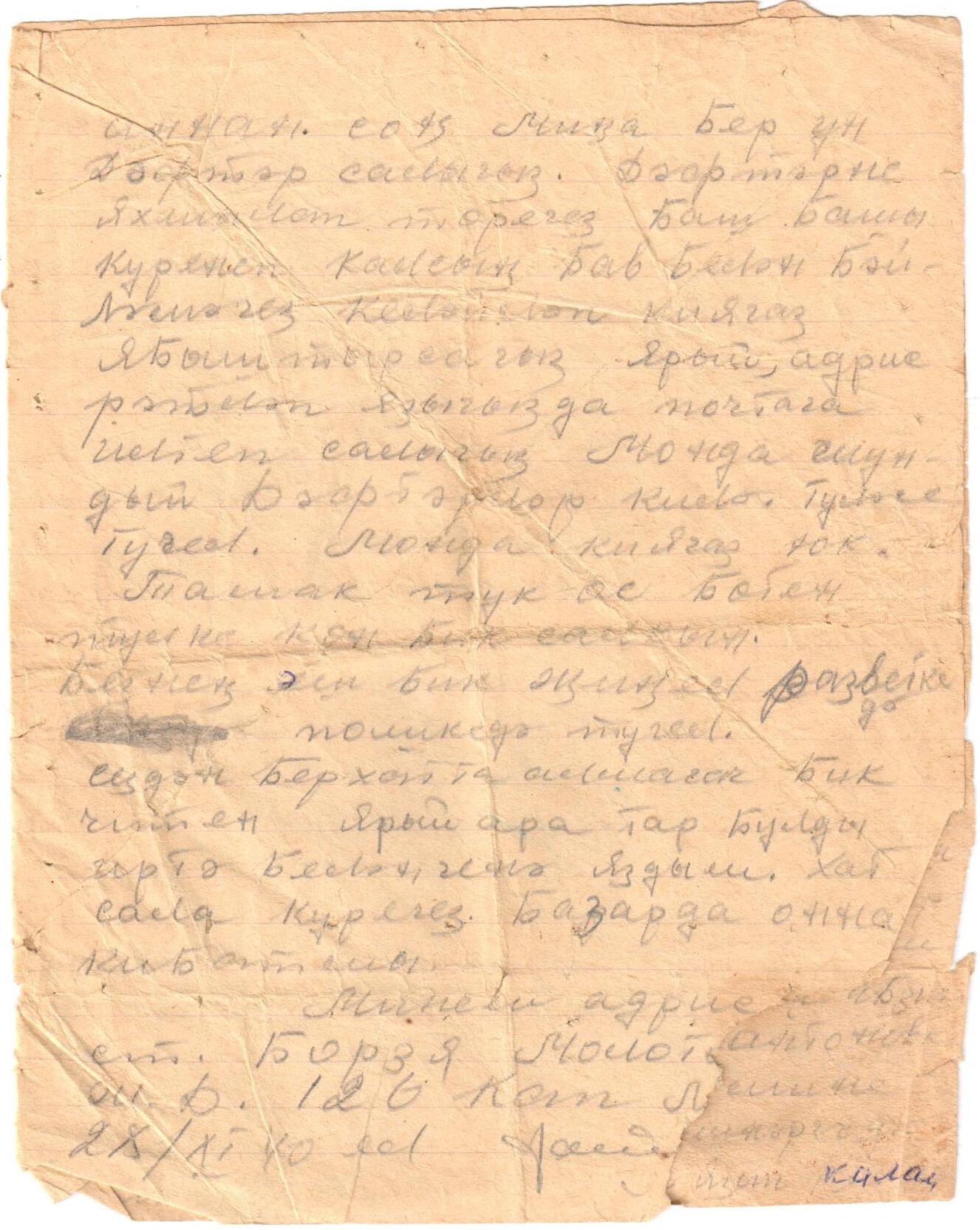 Хаҗиев Нәҗип Хаҗи улының солдат хаты.