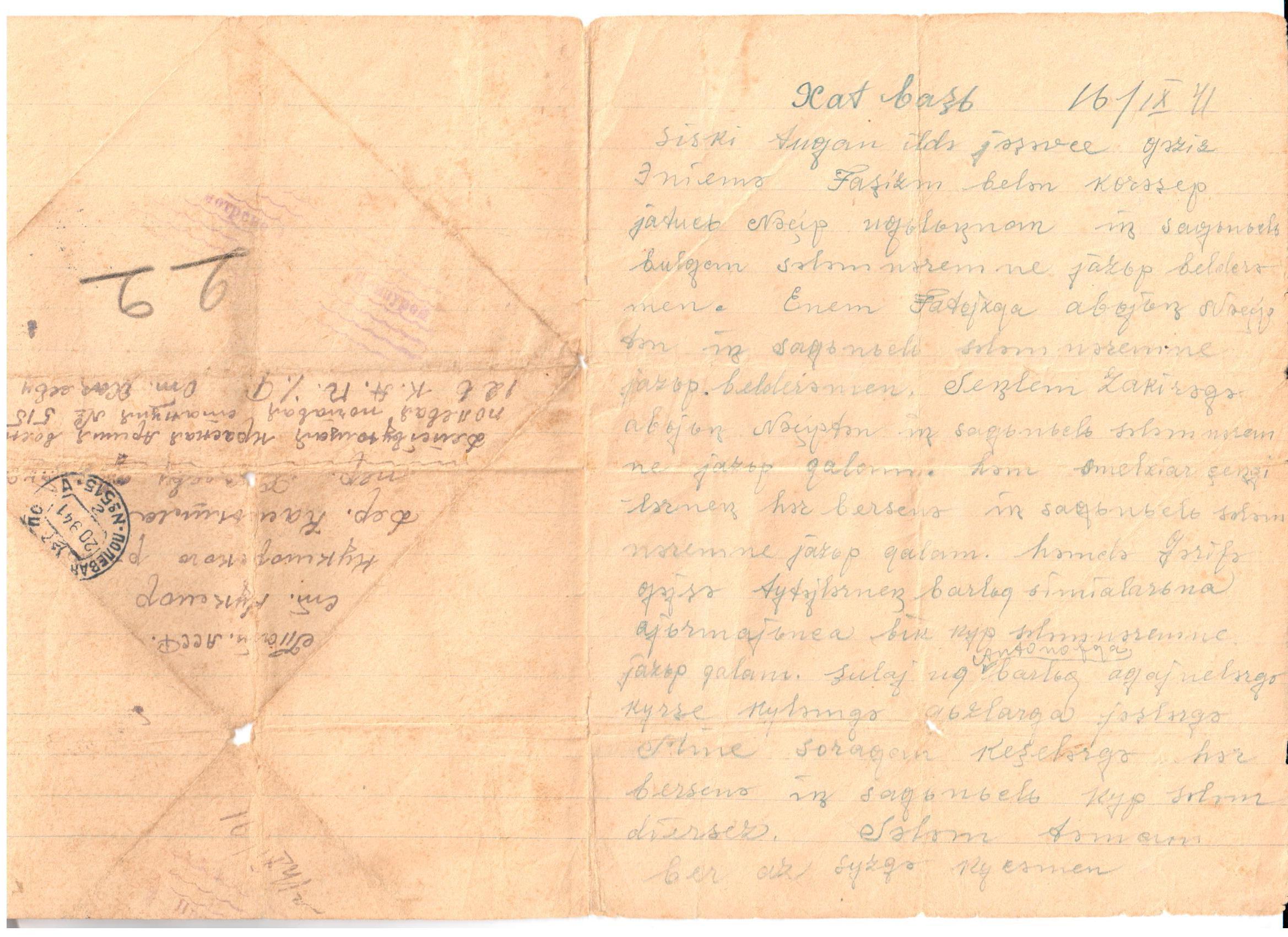 Хаҗиев Нәҗип Хаҗи улының солдат хаты.