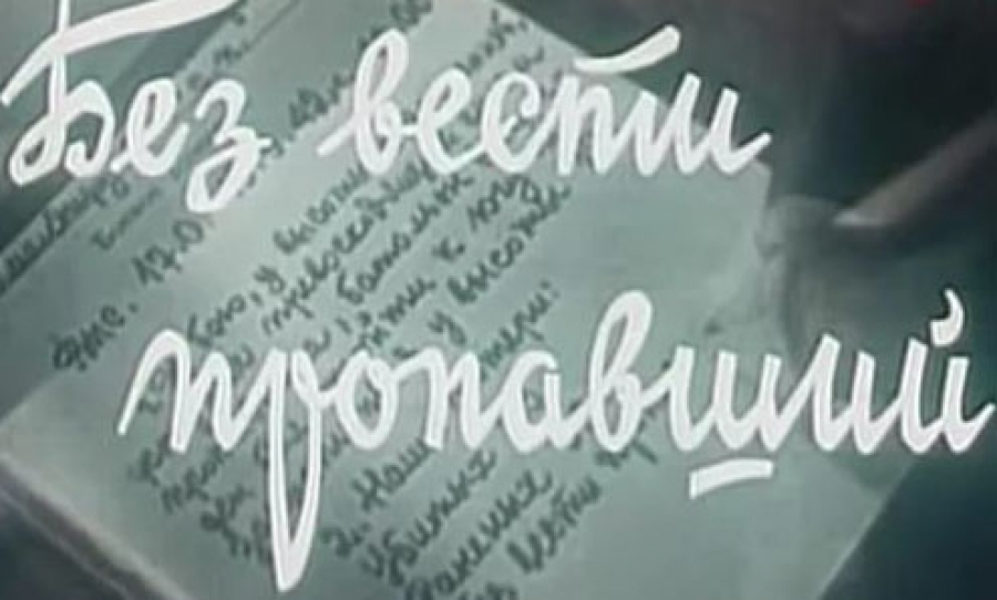 Списки уроженцев города Нурлат, пропавших без вести в годы Великой Отечественной войны