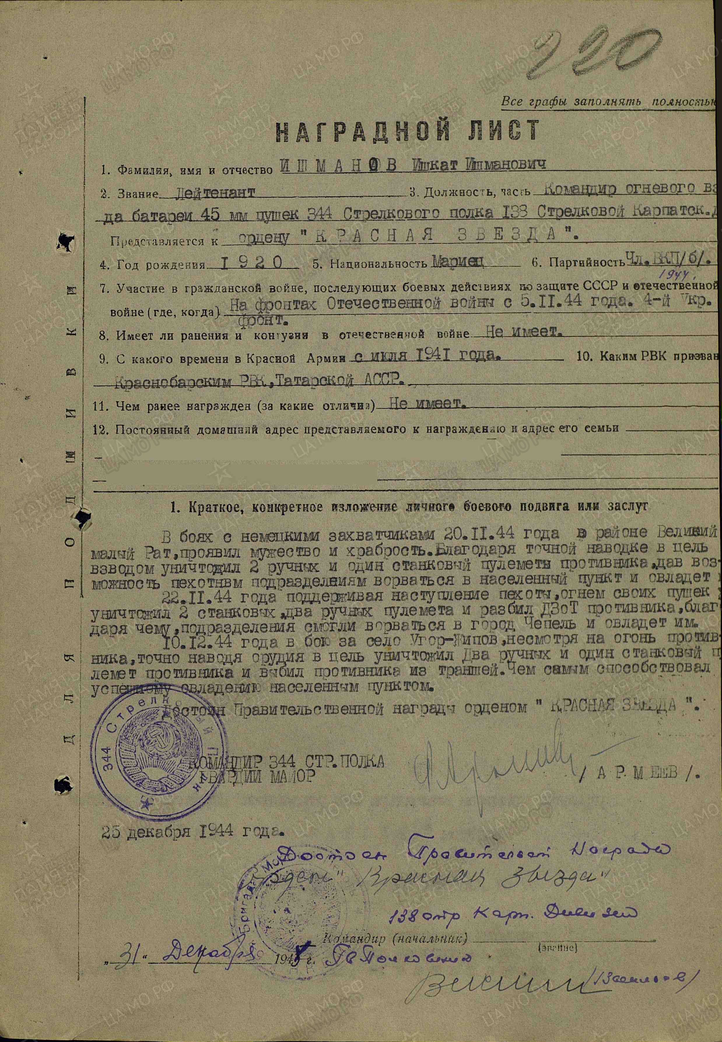 наградной лист к ордену "Красной звезды"