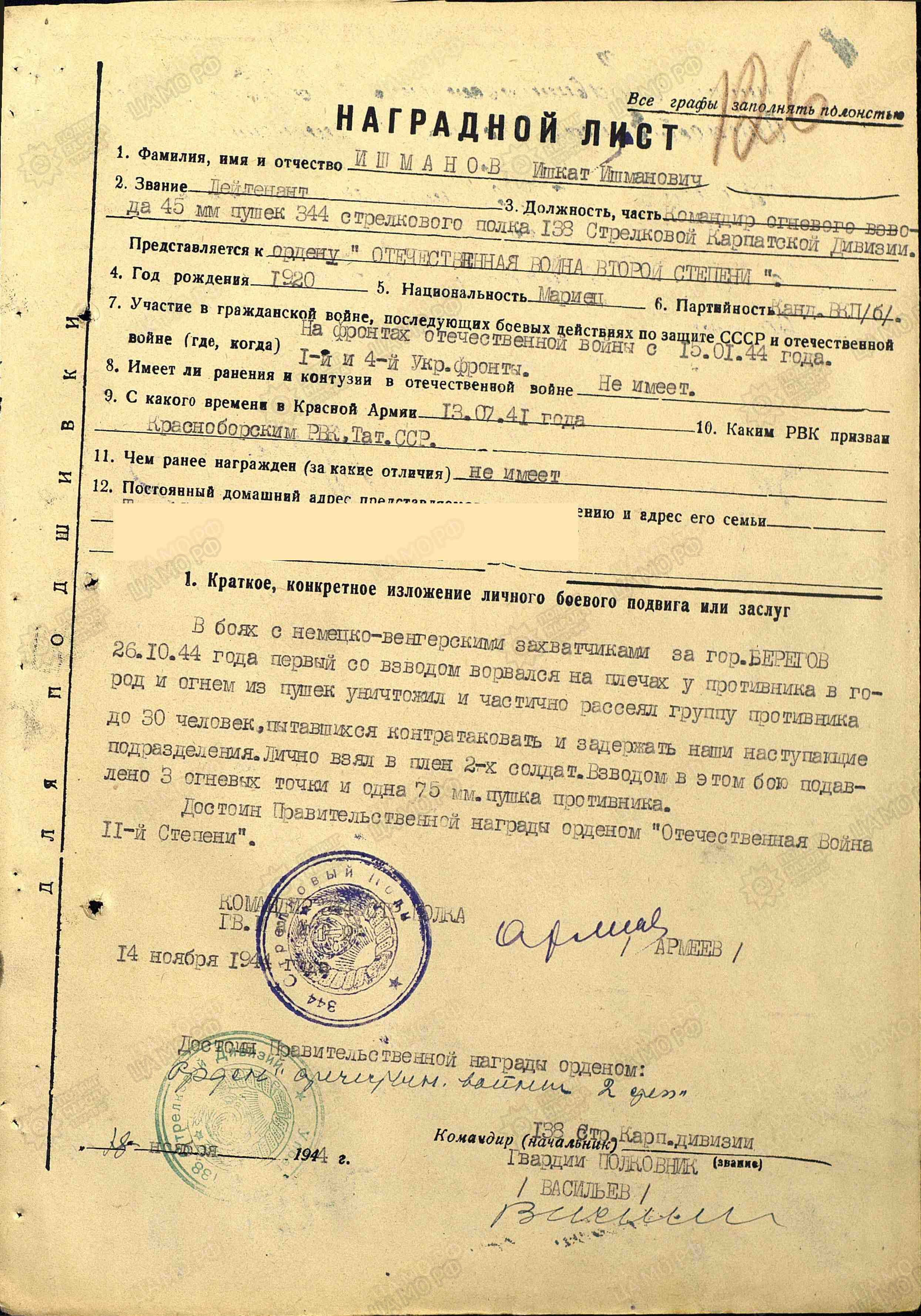 наградной лист к ордену "Отечественной войны 2-ой степени"