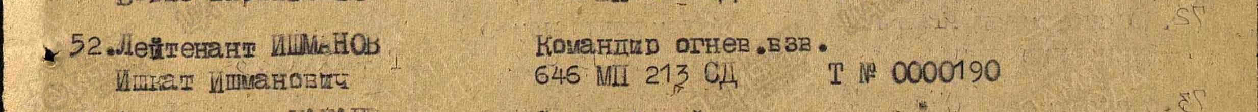 строка в акте награждения к медали "За Победу над Германией"