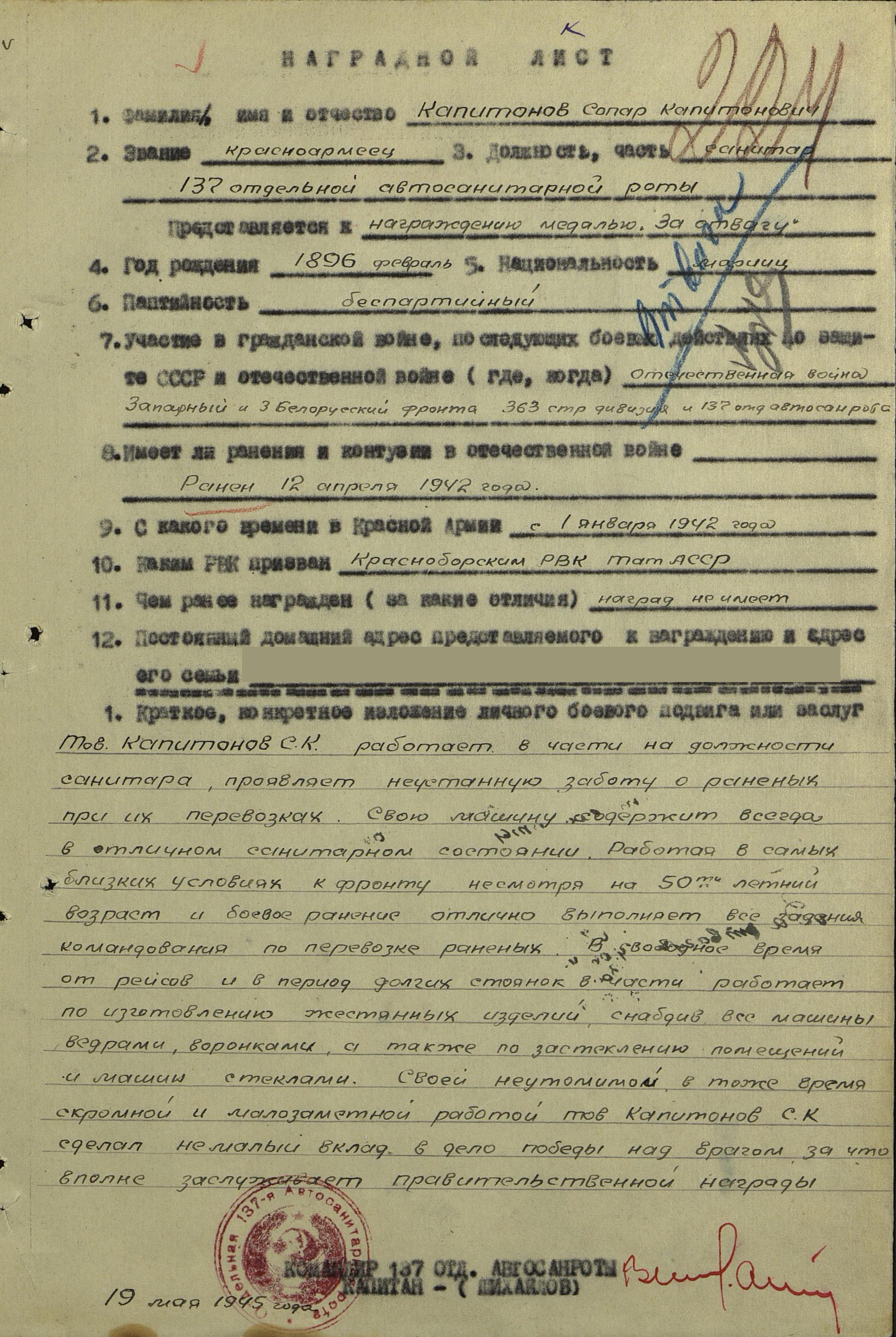 наград. лист к медали "За отвагу"