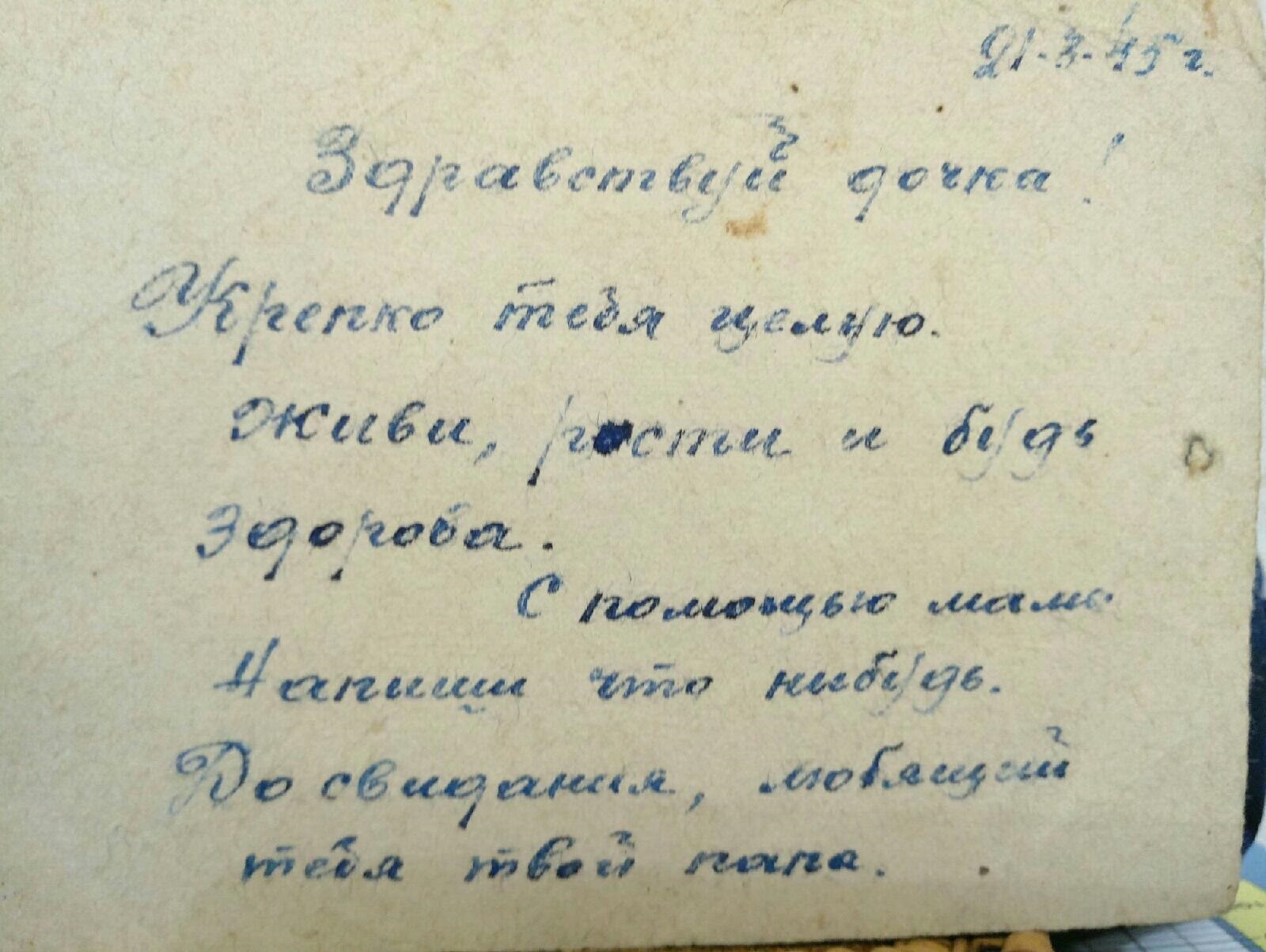 Последняя открытка дочери Элеоноре.