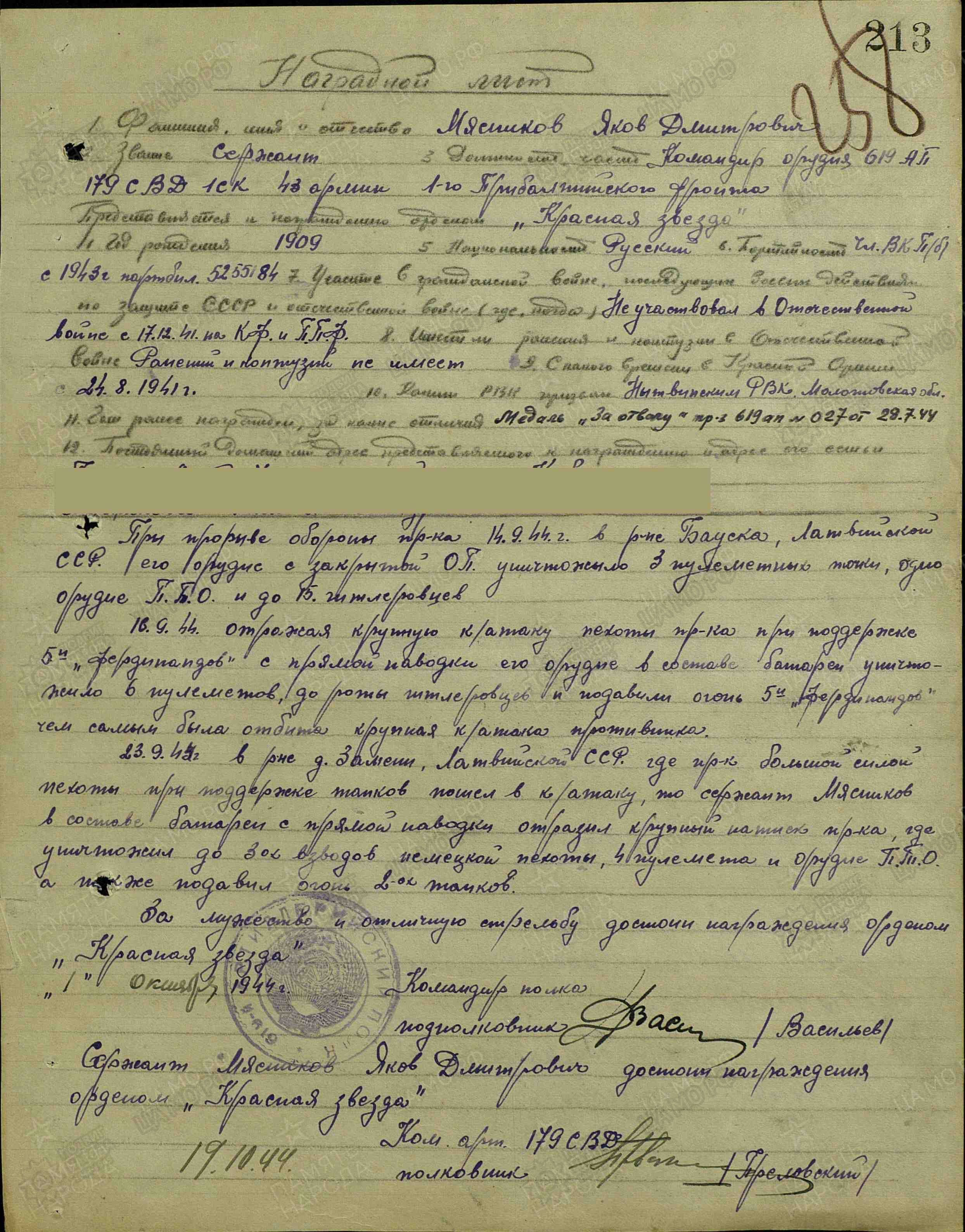 Наградной лист к ордену Красной Звезды