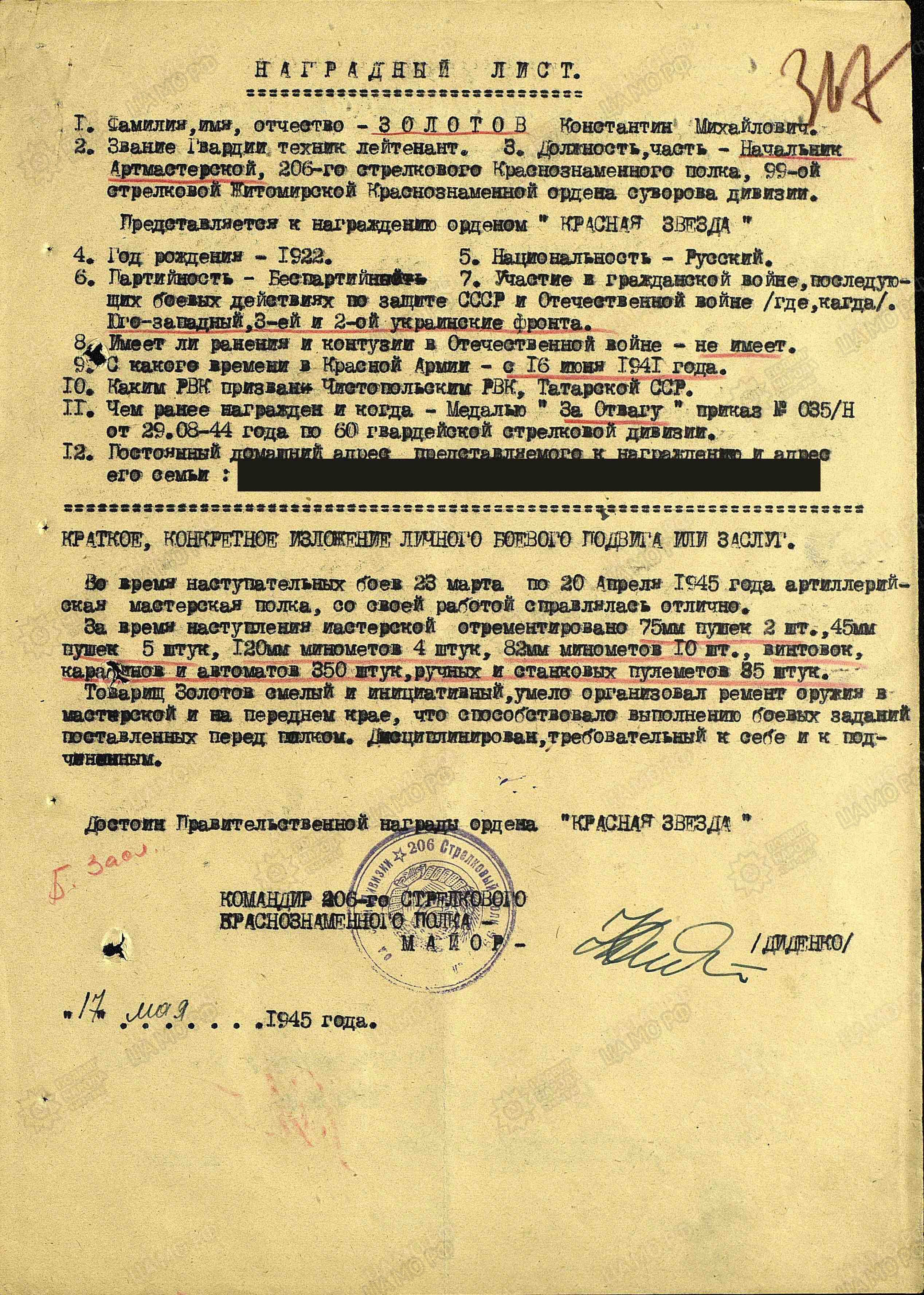 Наградной лист к ордену Красной Звезды