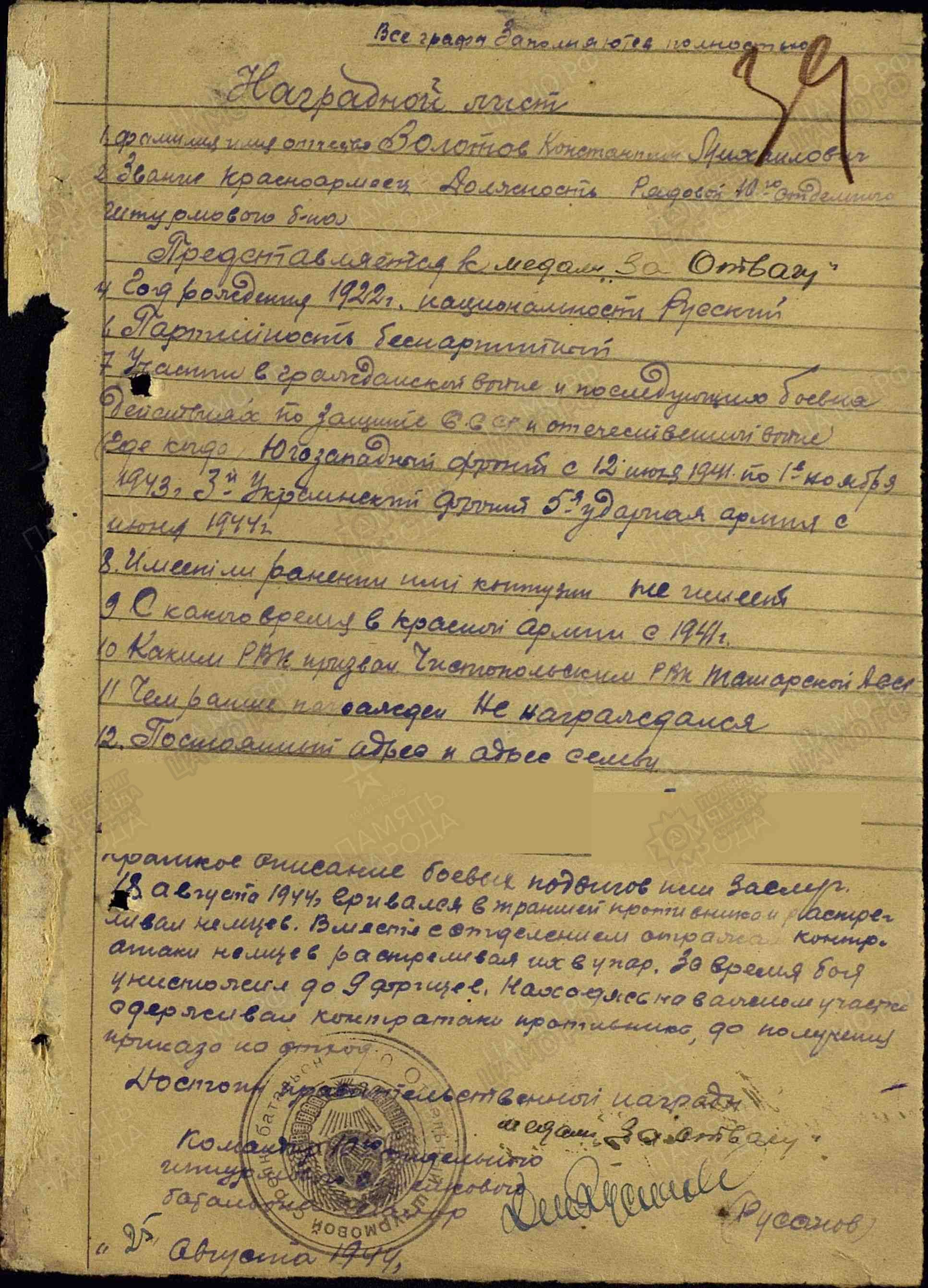 Наградной лист к медали "За отвагу"