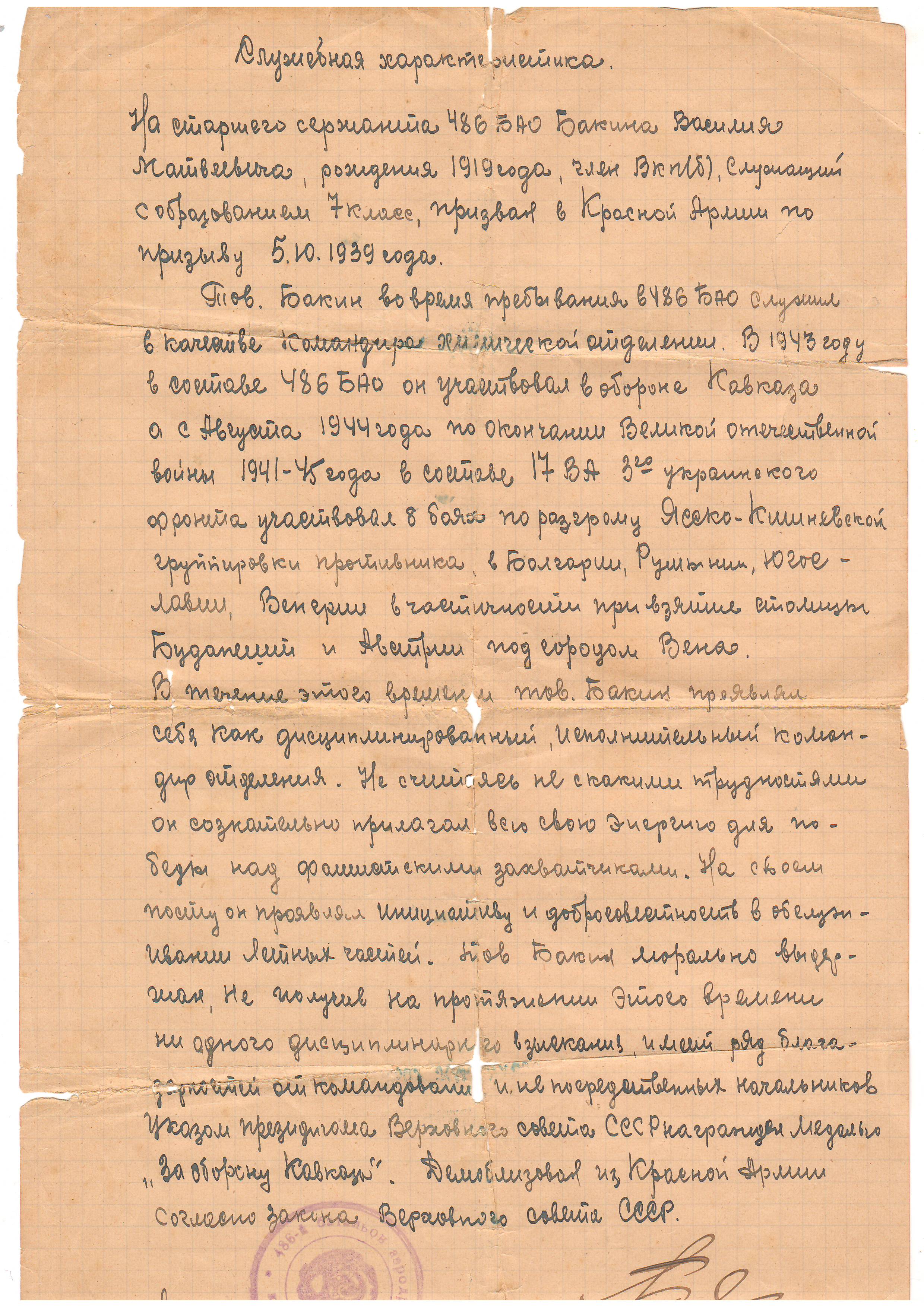 Служебная характеристика