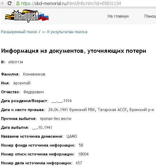 Кожевников Арсентий Федорович (1914 г.р. или 1922 г.р.)