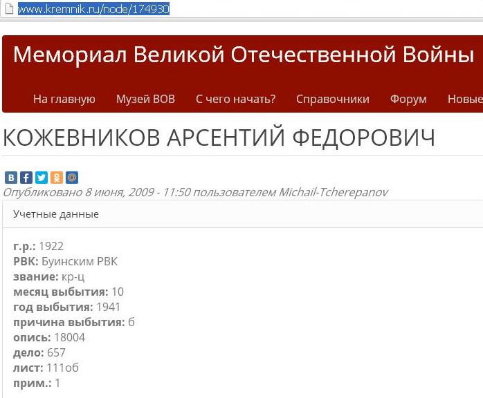 Кожевников Арсентий Федорович (1914 г.р. или 1922 г.р.)