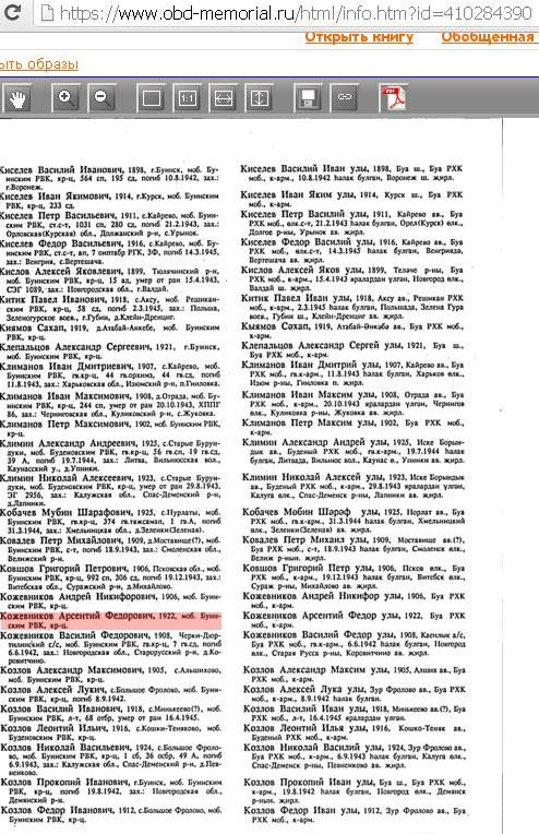 Кожевников Арсентий Федорович (1914 г.р. или 1922 г.р.)