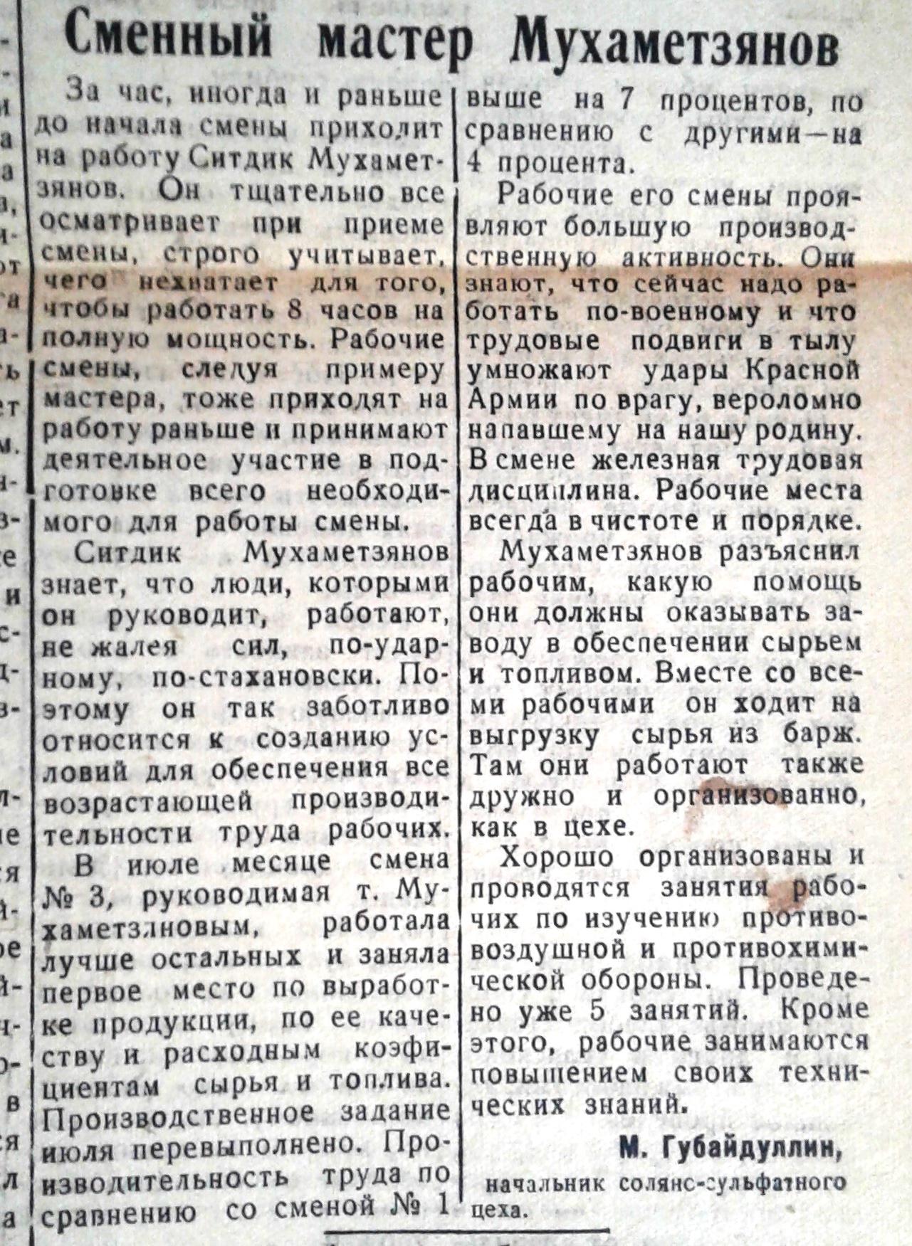 Газета "Стахановец", 10.08.1941 г.