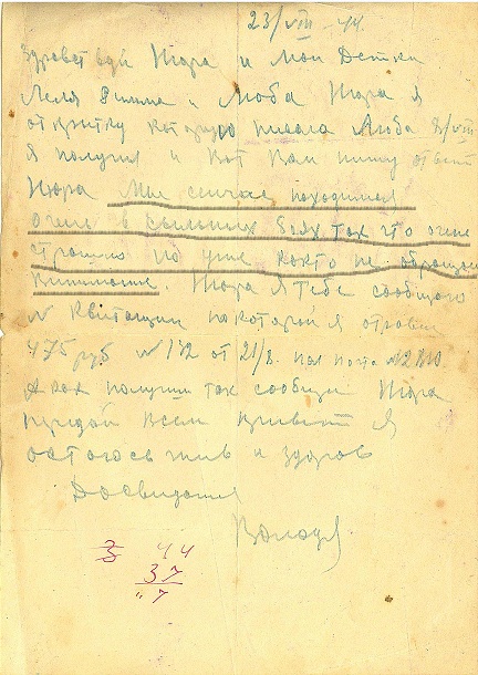 Писмо с фронта