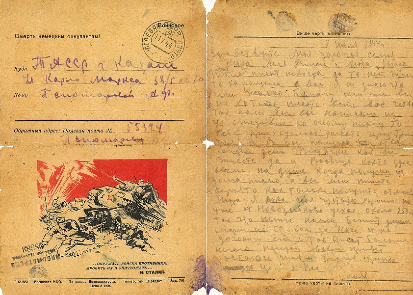 Письмо с фронта