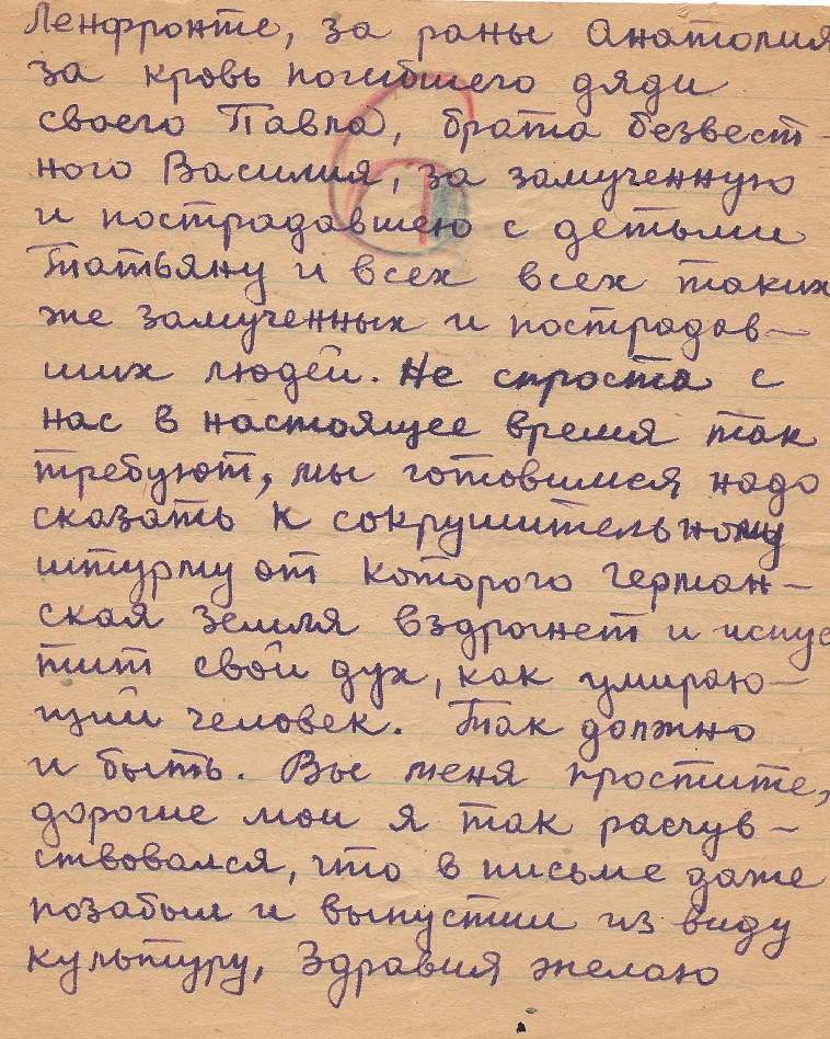 Отрывок из письма Орлова Валентина Васильевича