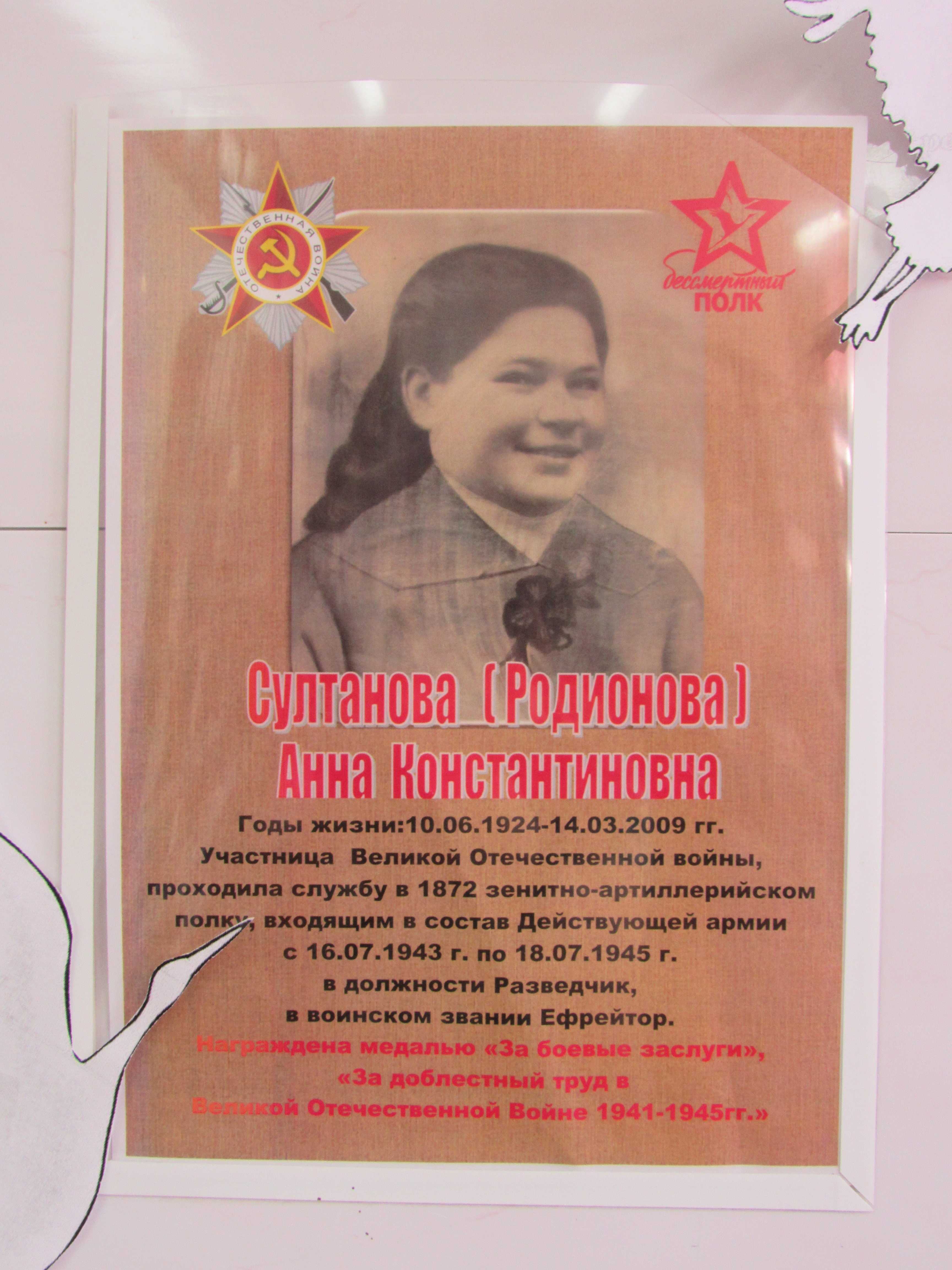Родионова(Султанова) Анна Константиновна