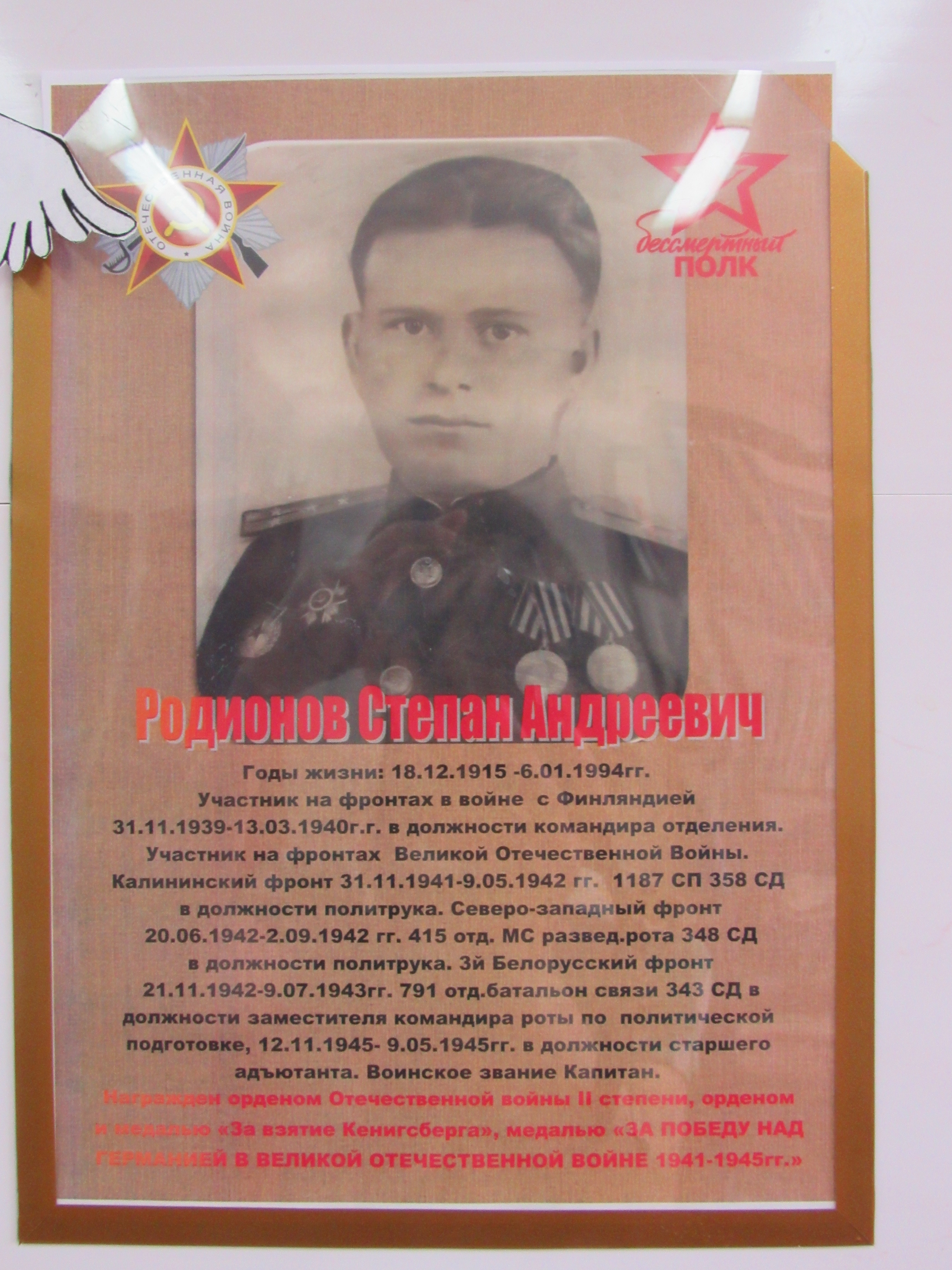 Родионов Степан Андреевич