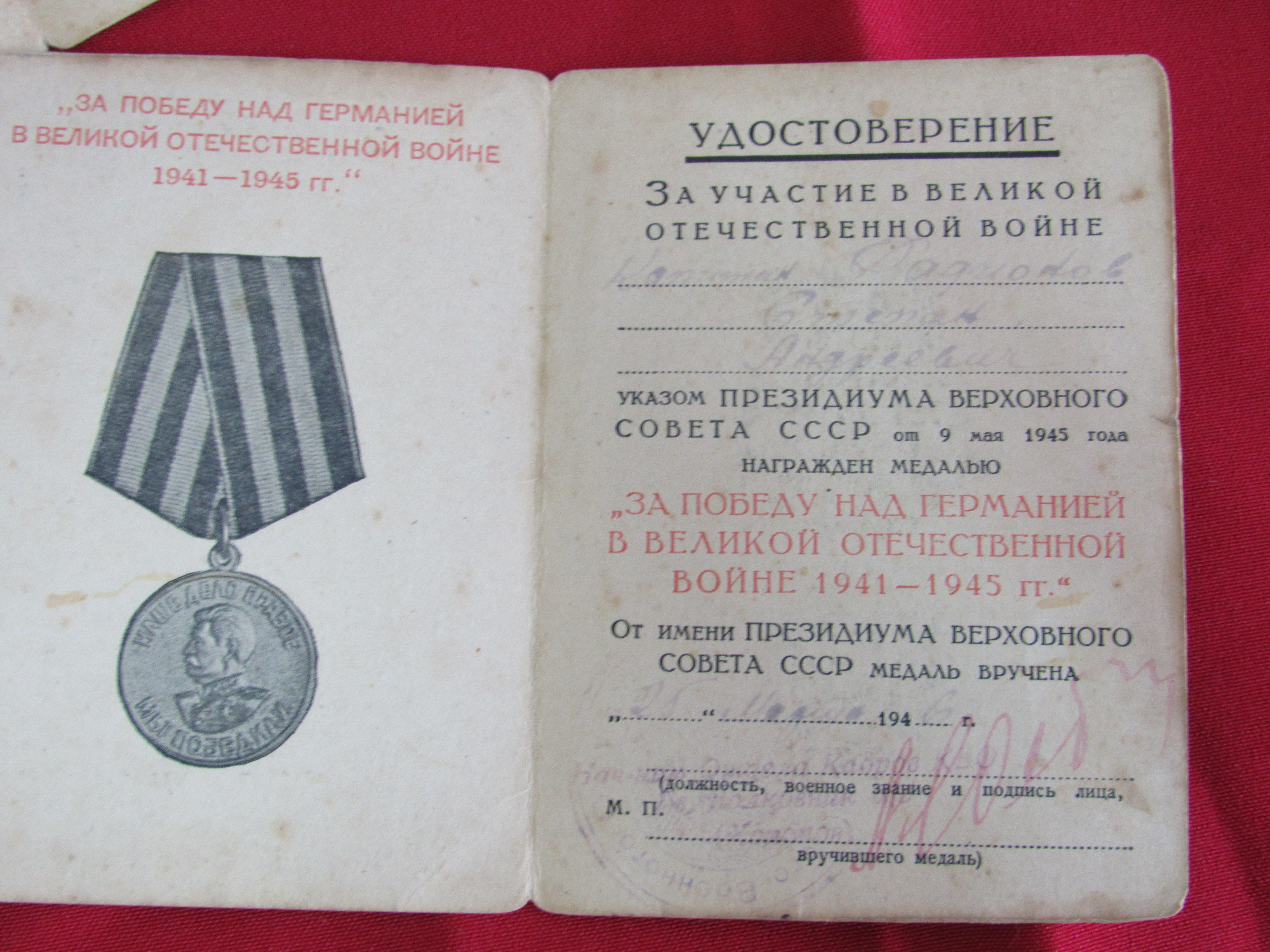 Удостоверение к медали"За Победу над Германией в ВОВ "Родионова Степана Андреевича