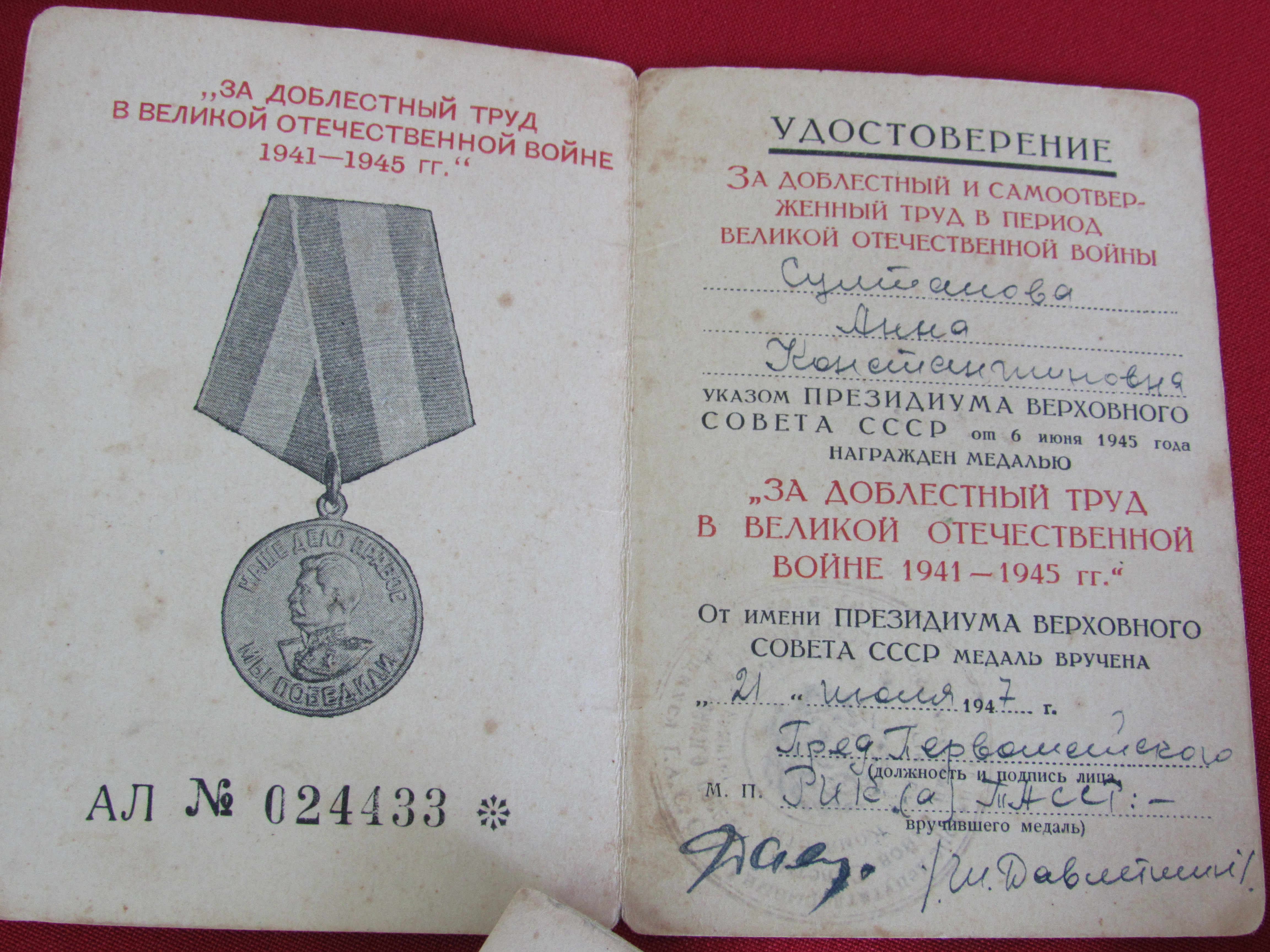 Удостоверение к медали"За доблестный труд в ВОВ "Родионовой (Султановой) Анны Константиновны