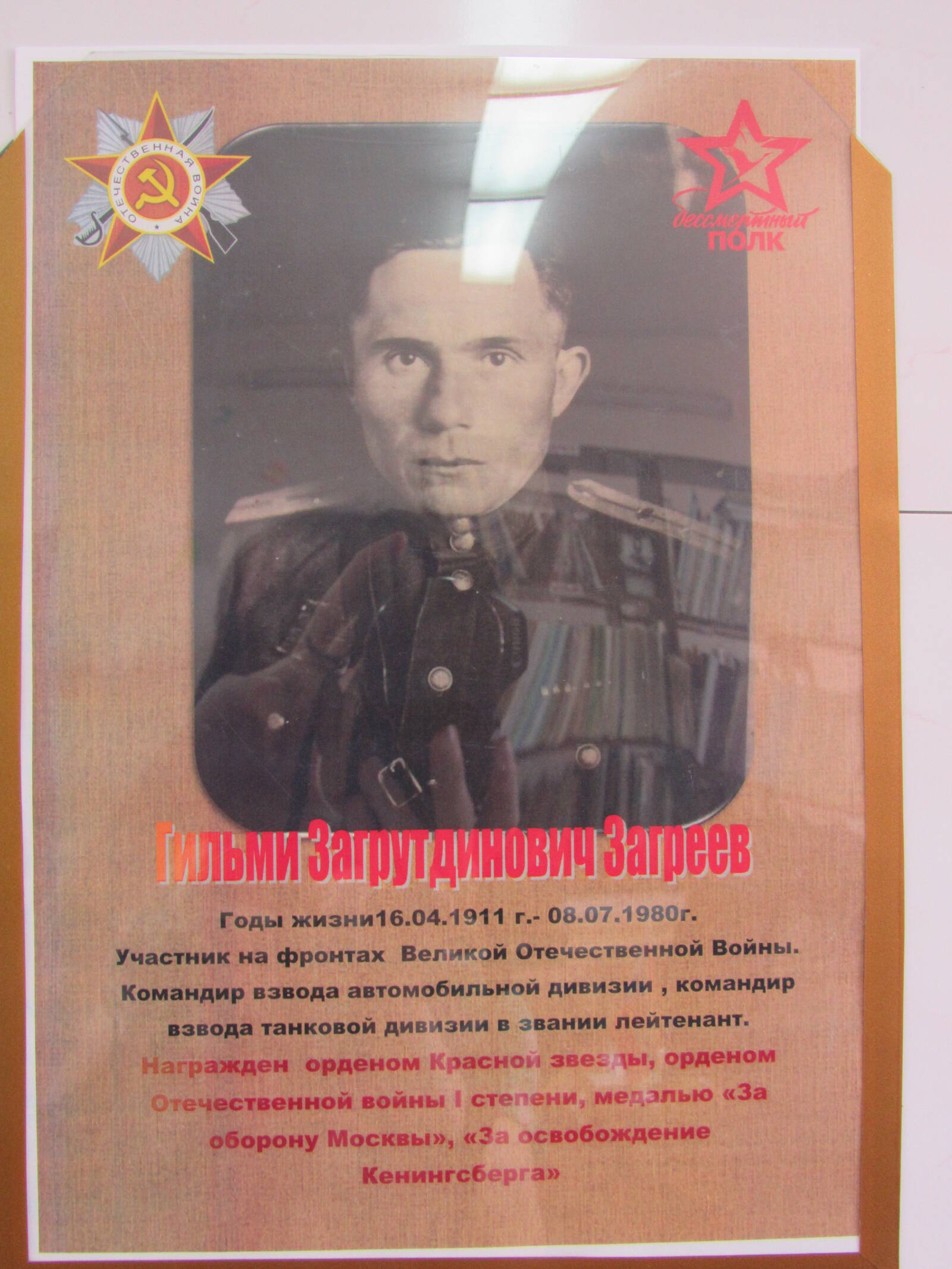 Загреев Гильми Загрутдинович