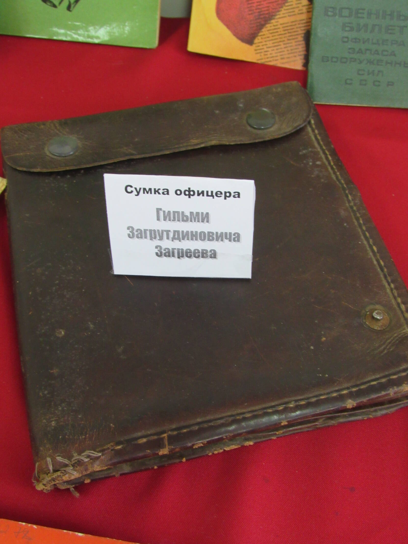 Военный планшет офицера Загреева Гильми Загрутдиновича