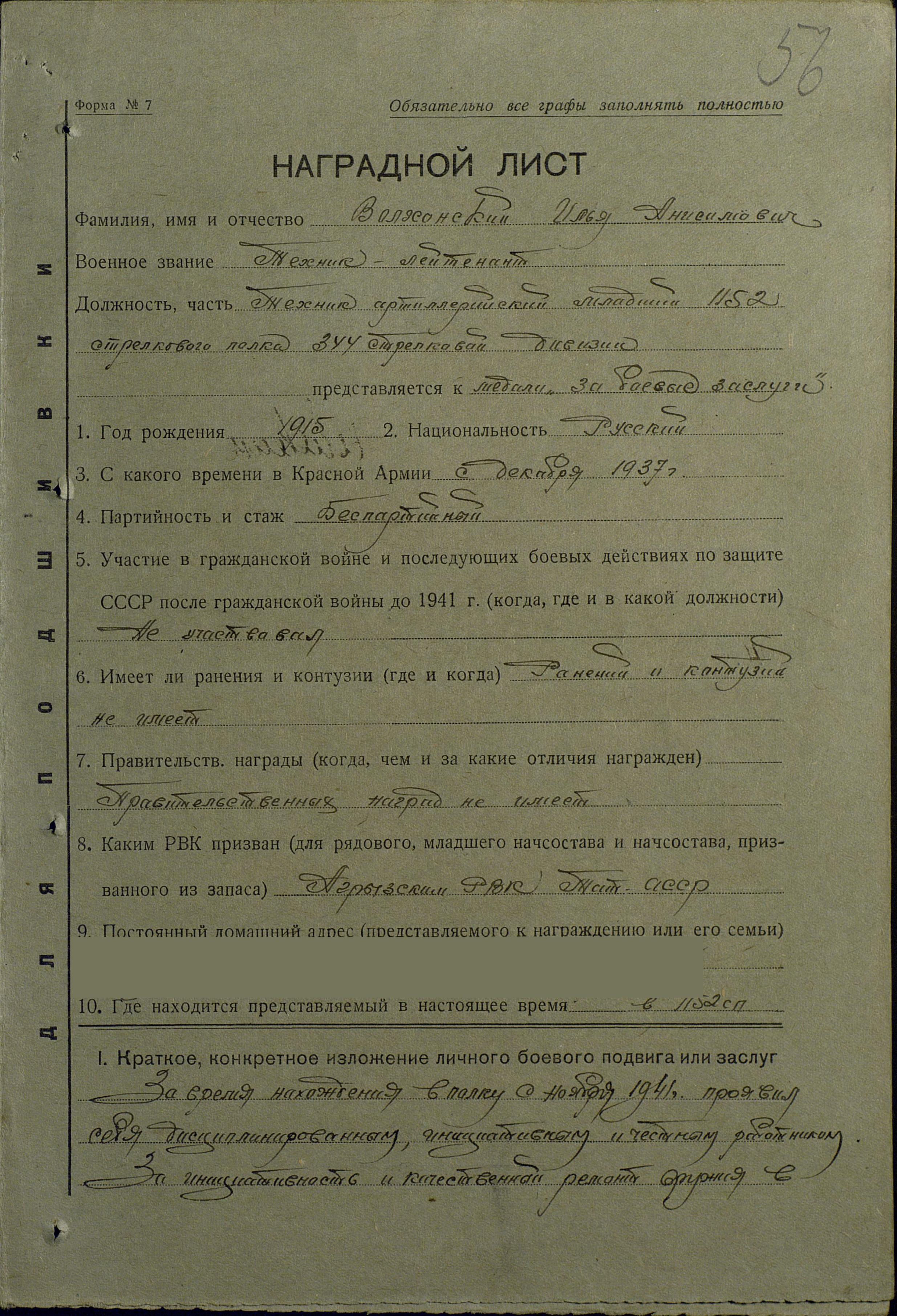 наградной лист к медали «За боевые заслуги»