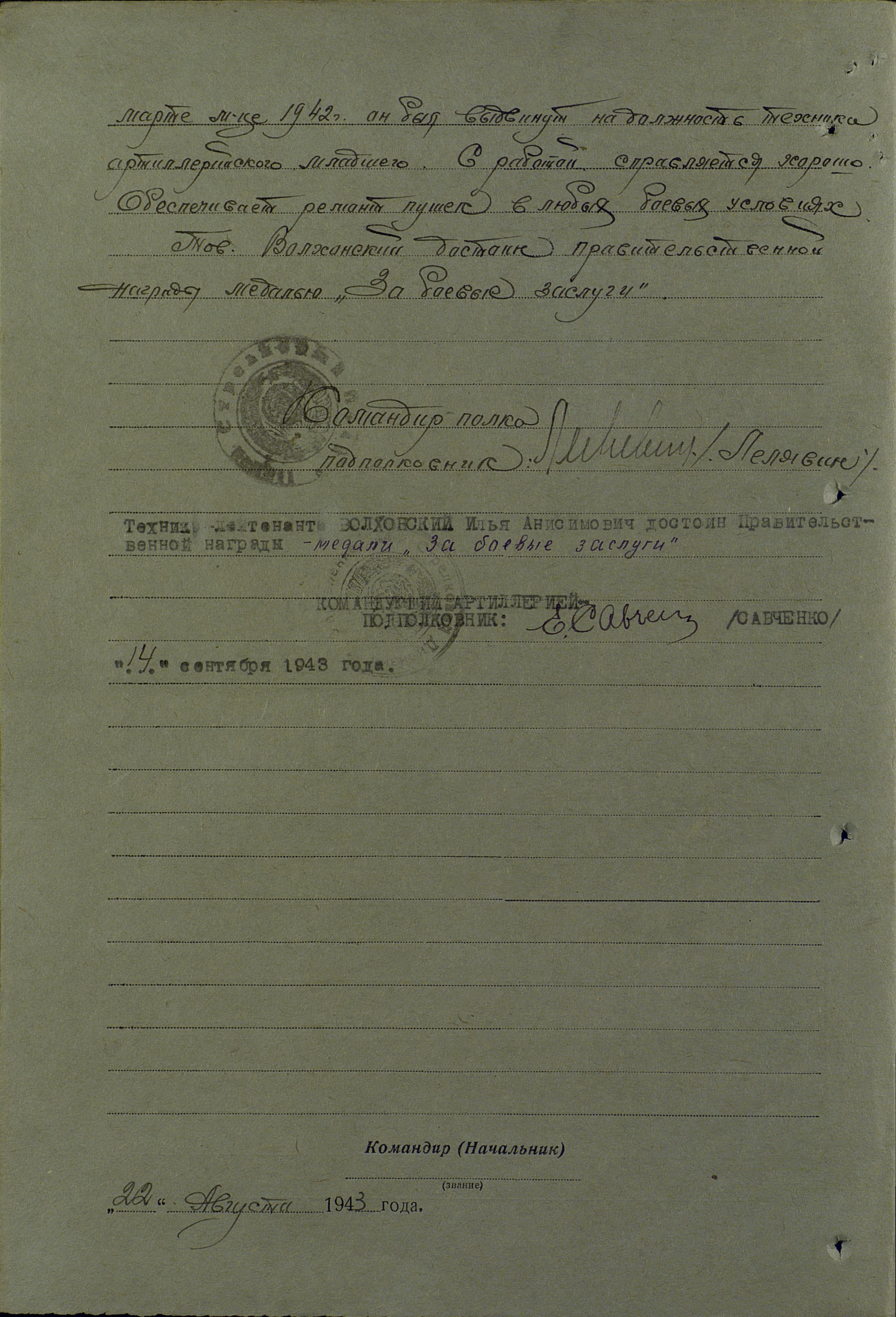 наградной лист к медали «За боевые заслуги»