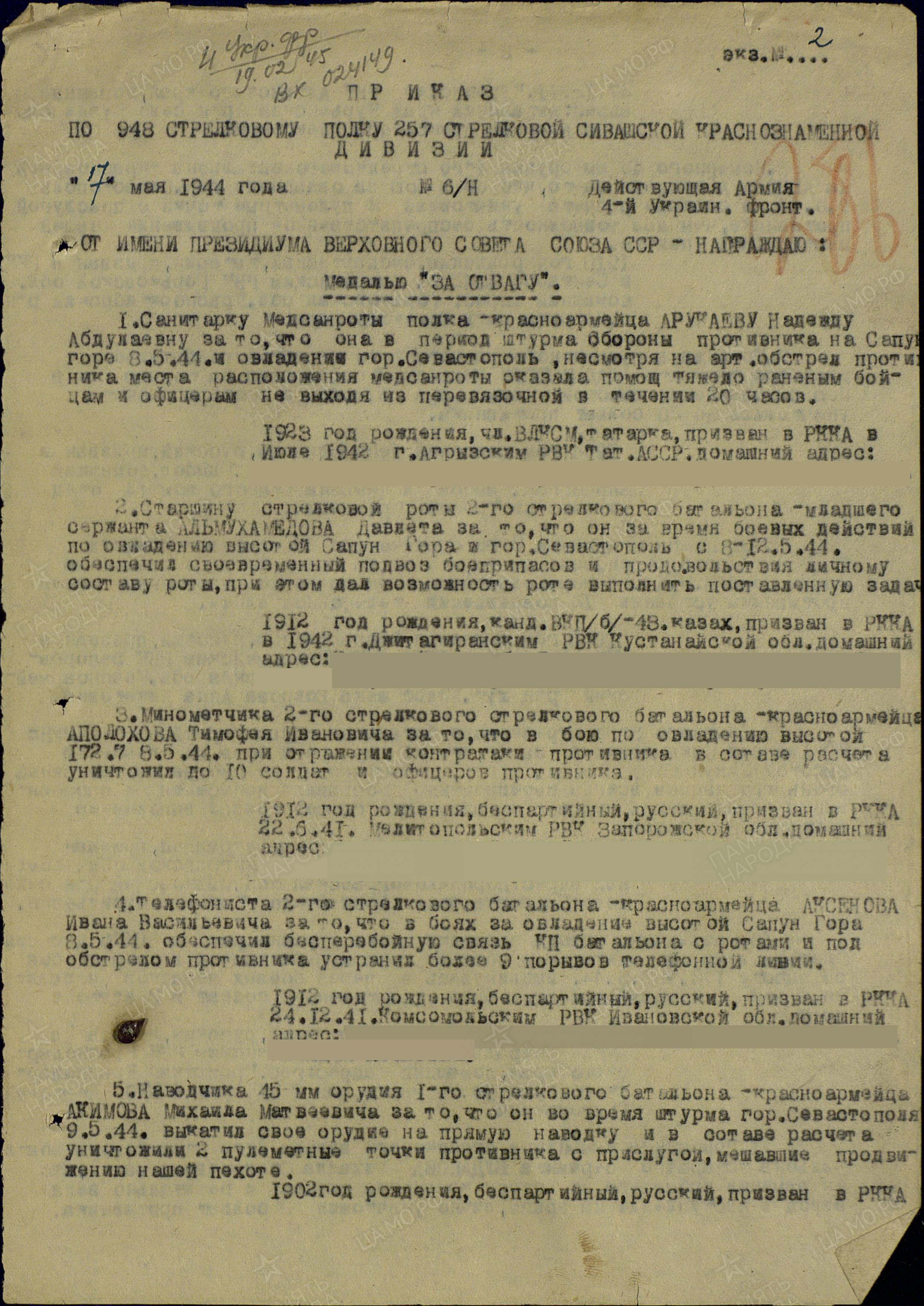 наградной лист к медали "За отвагу"