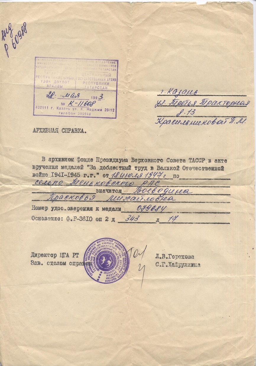 Архивная справка