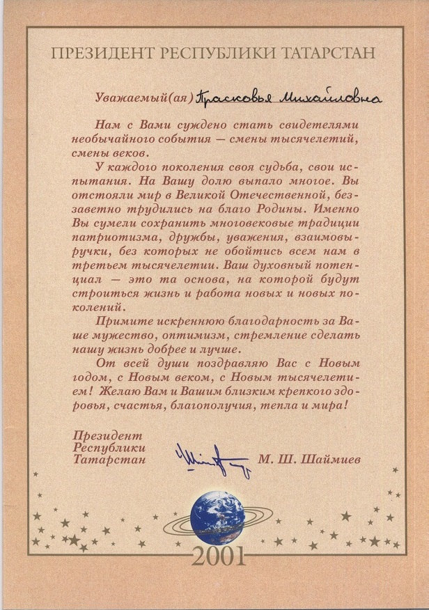 Письмо ветерану