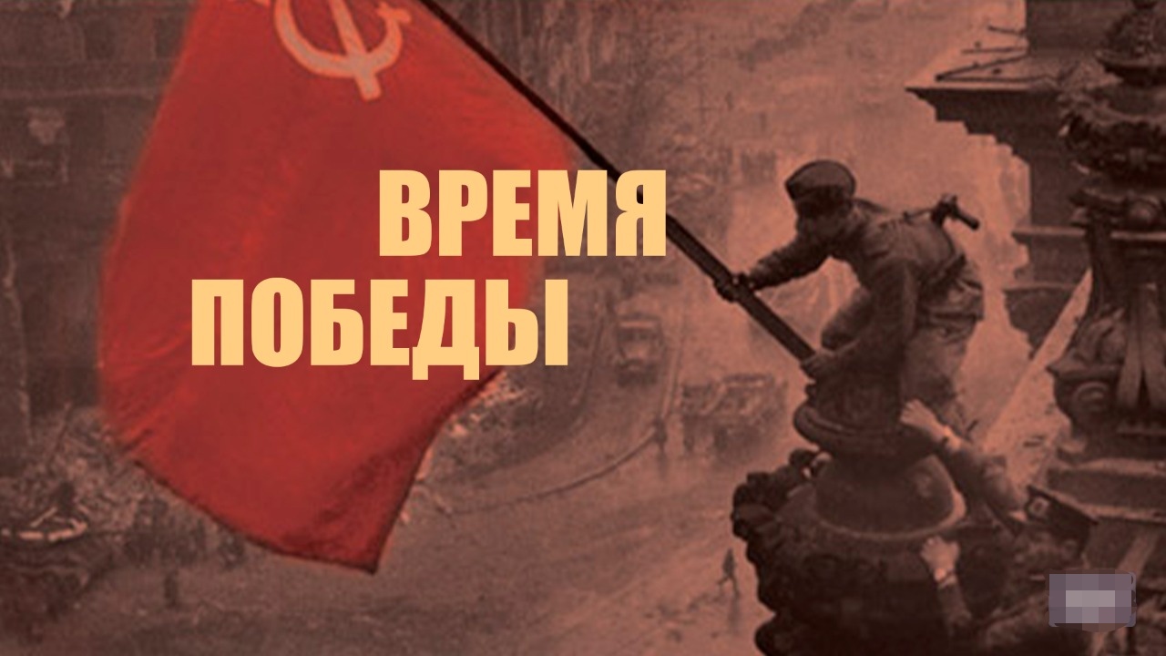 12 апреля 1945г. 1291-й день войны