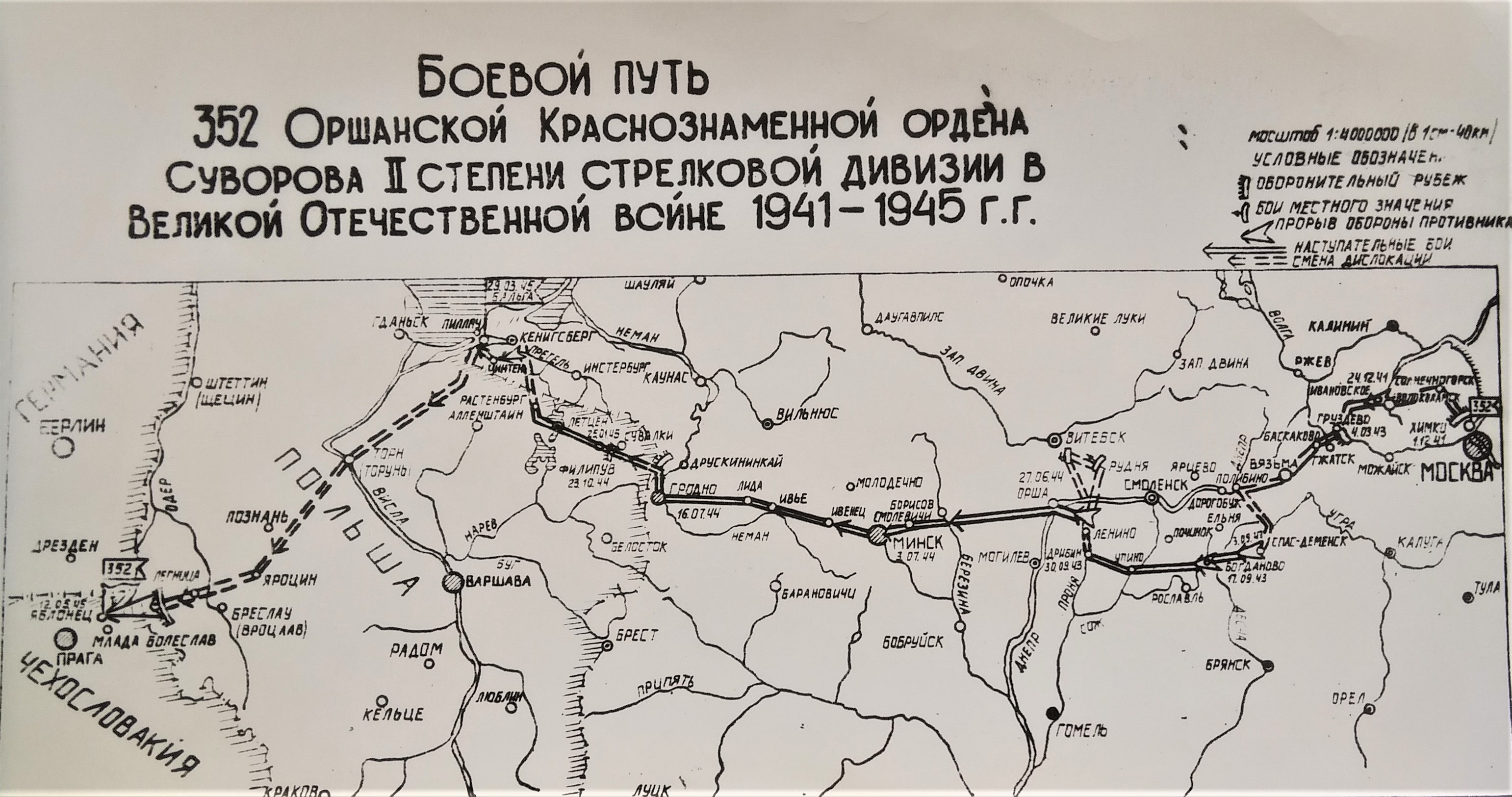 Боевой путь 352-ой стрелковой дивизии