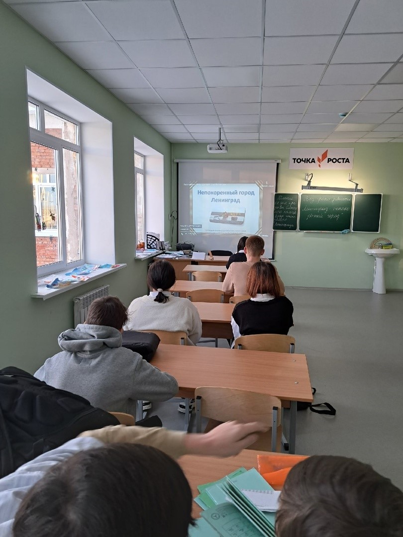 Классный час «Непокоренный Ленинград»