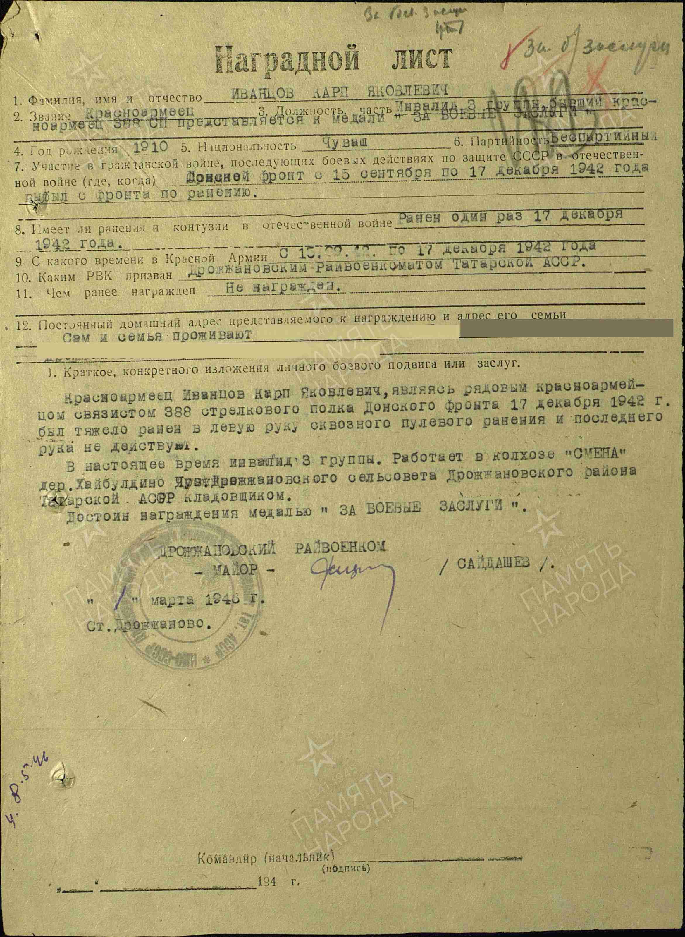 наградной лист