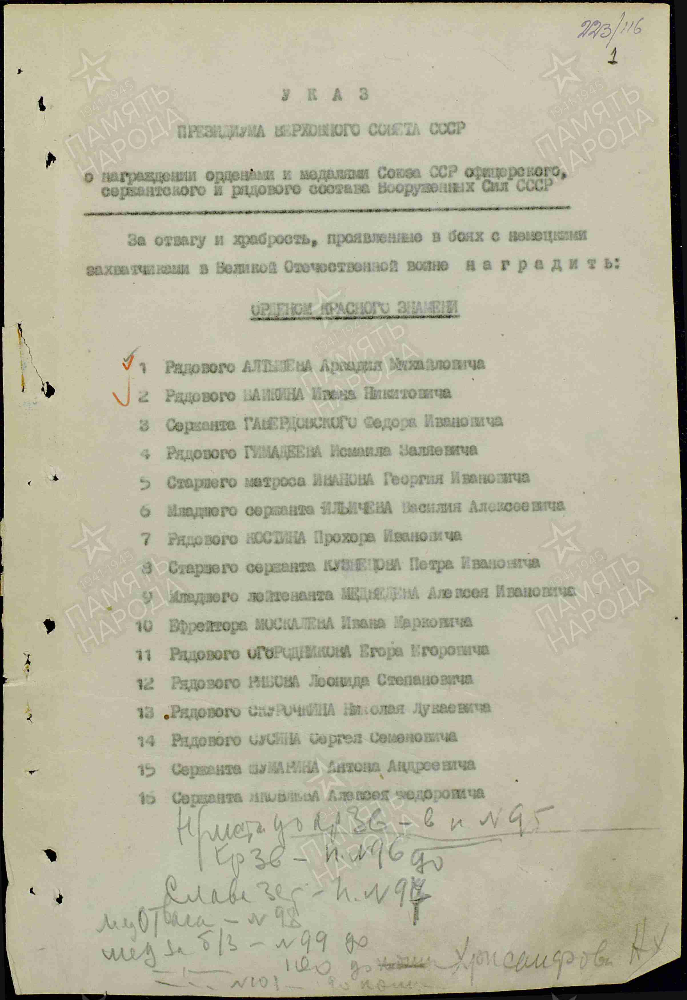 Указ о награждении