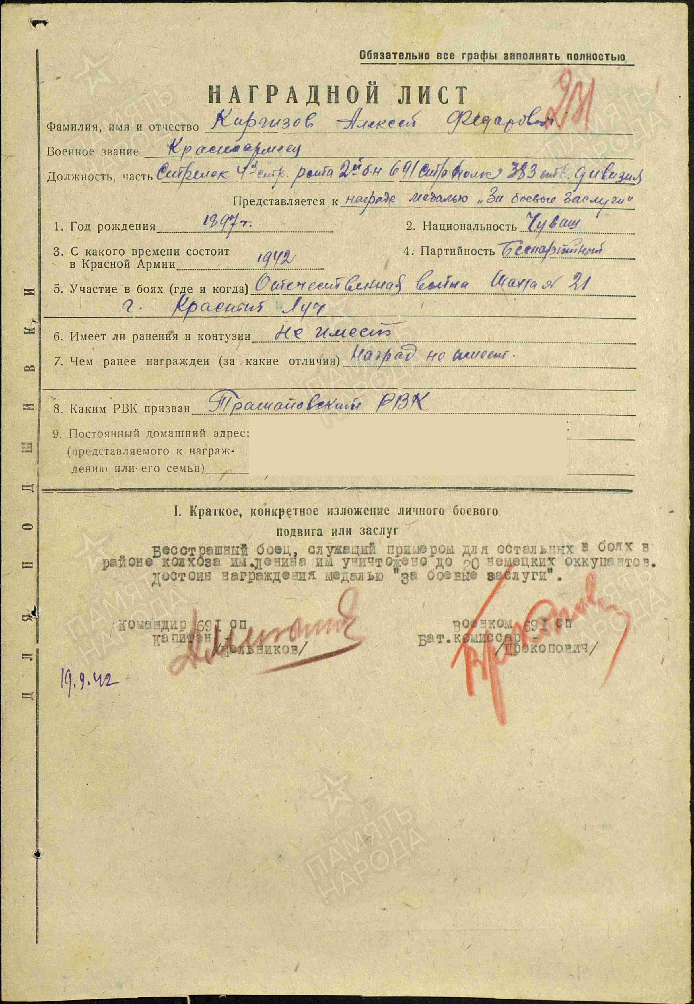 наградной лист