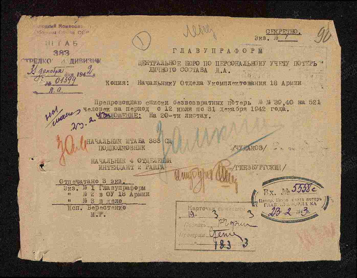 список потерь