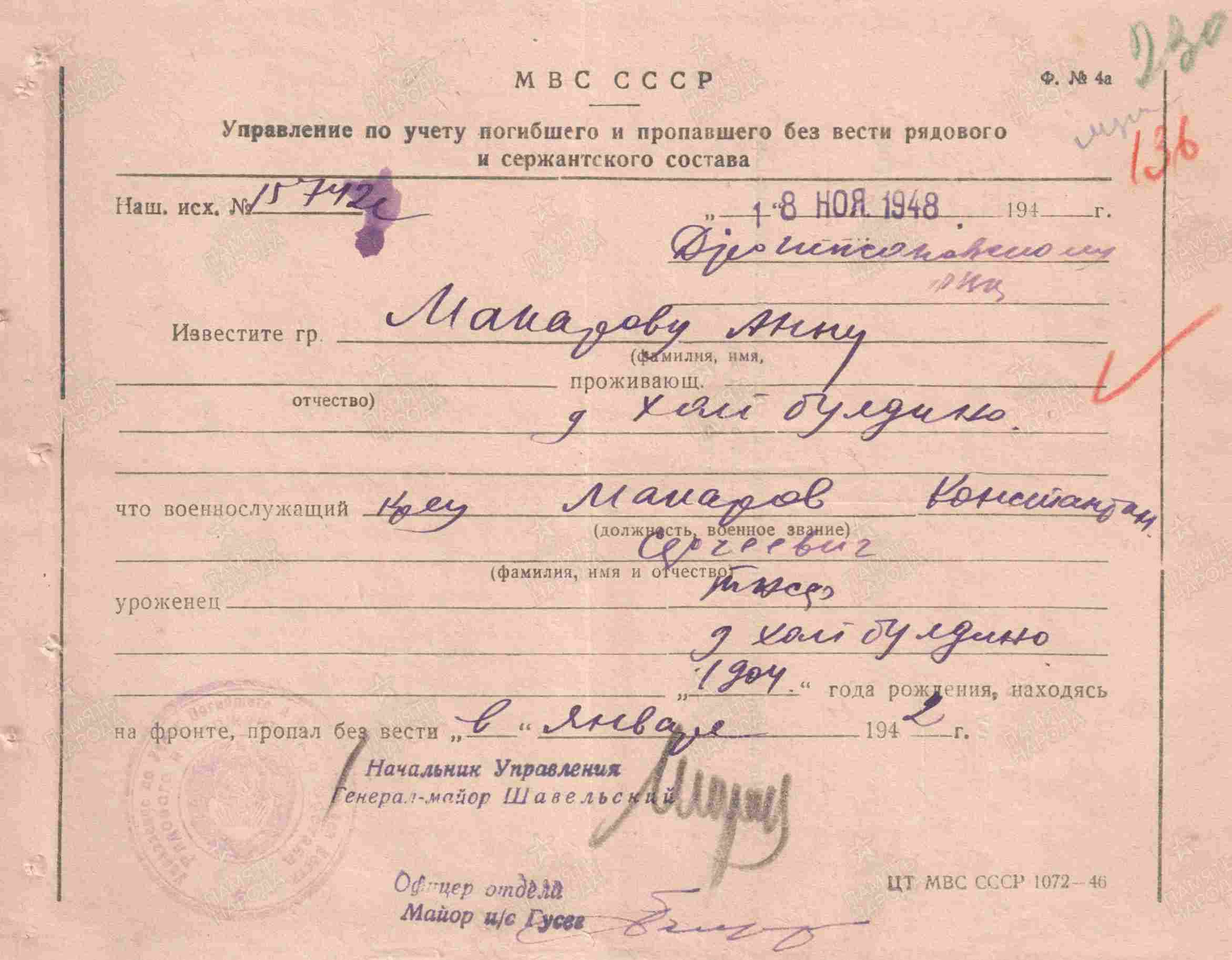 извещение МО