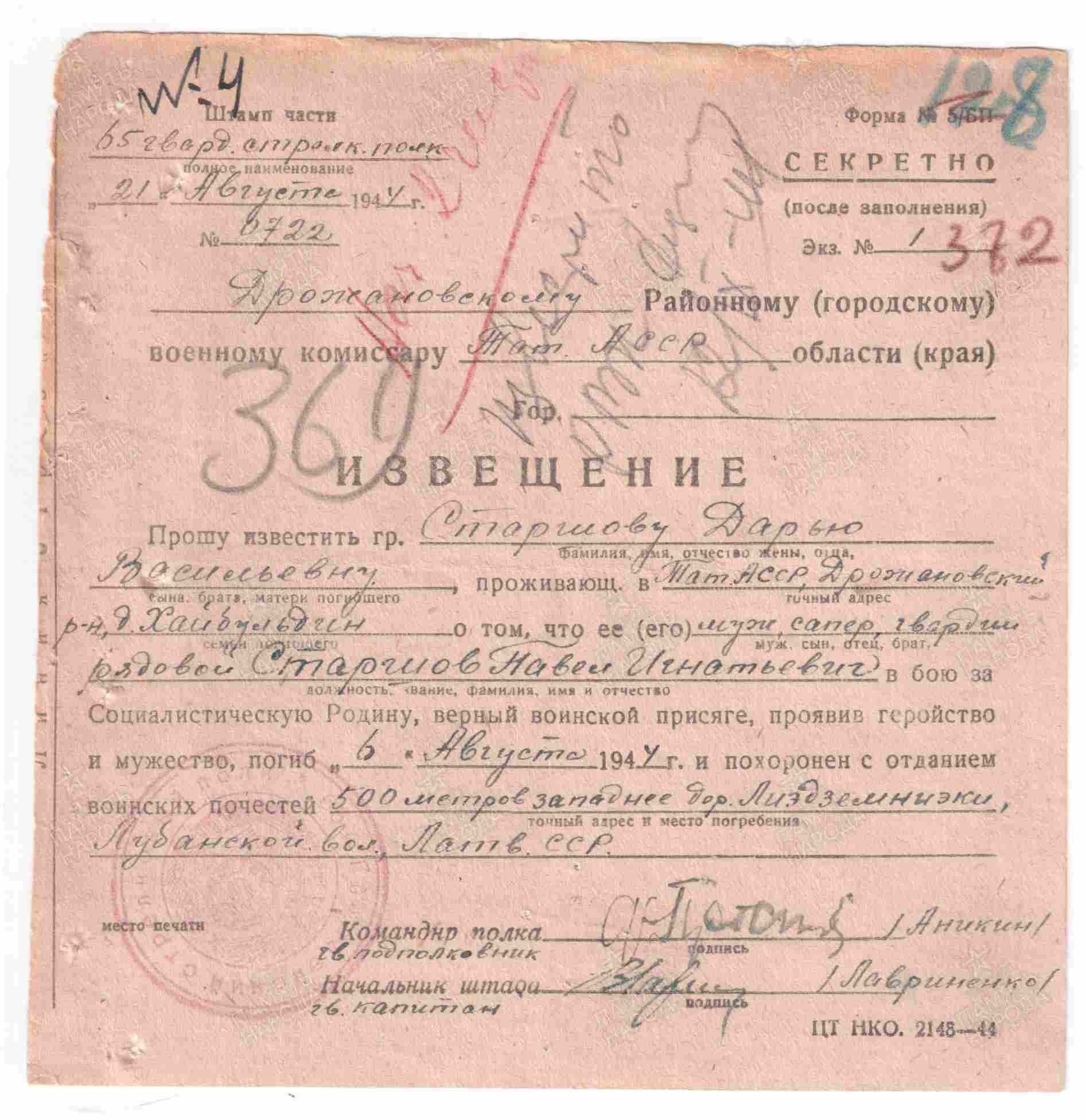 извещение МО