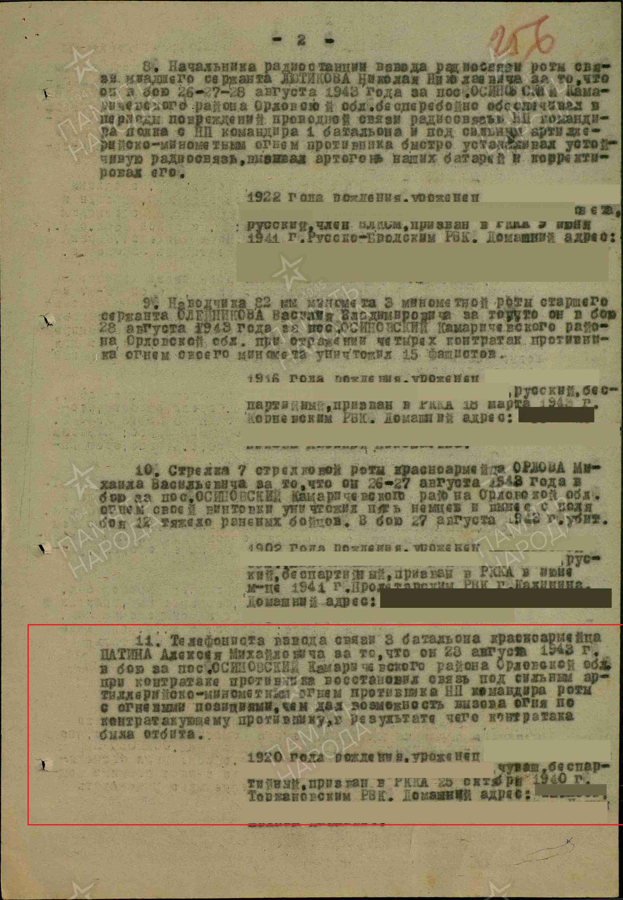 список награжденных