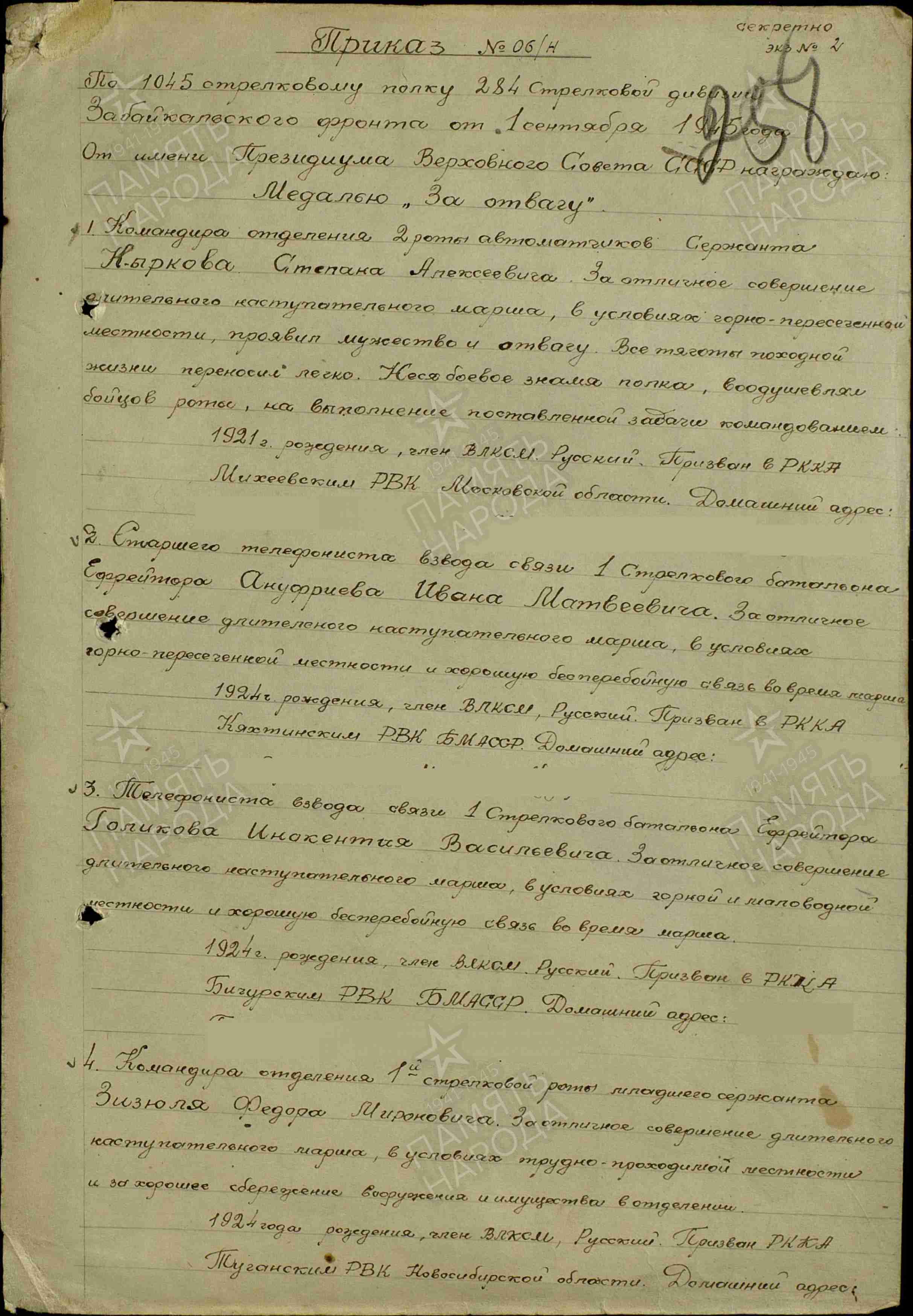 лист приказа