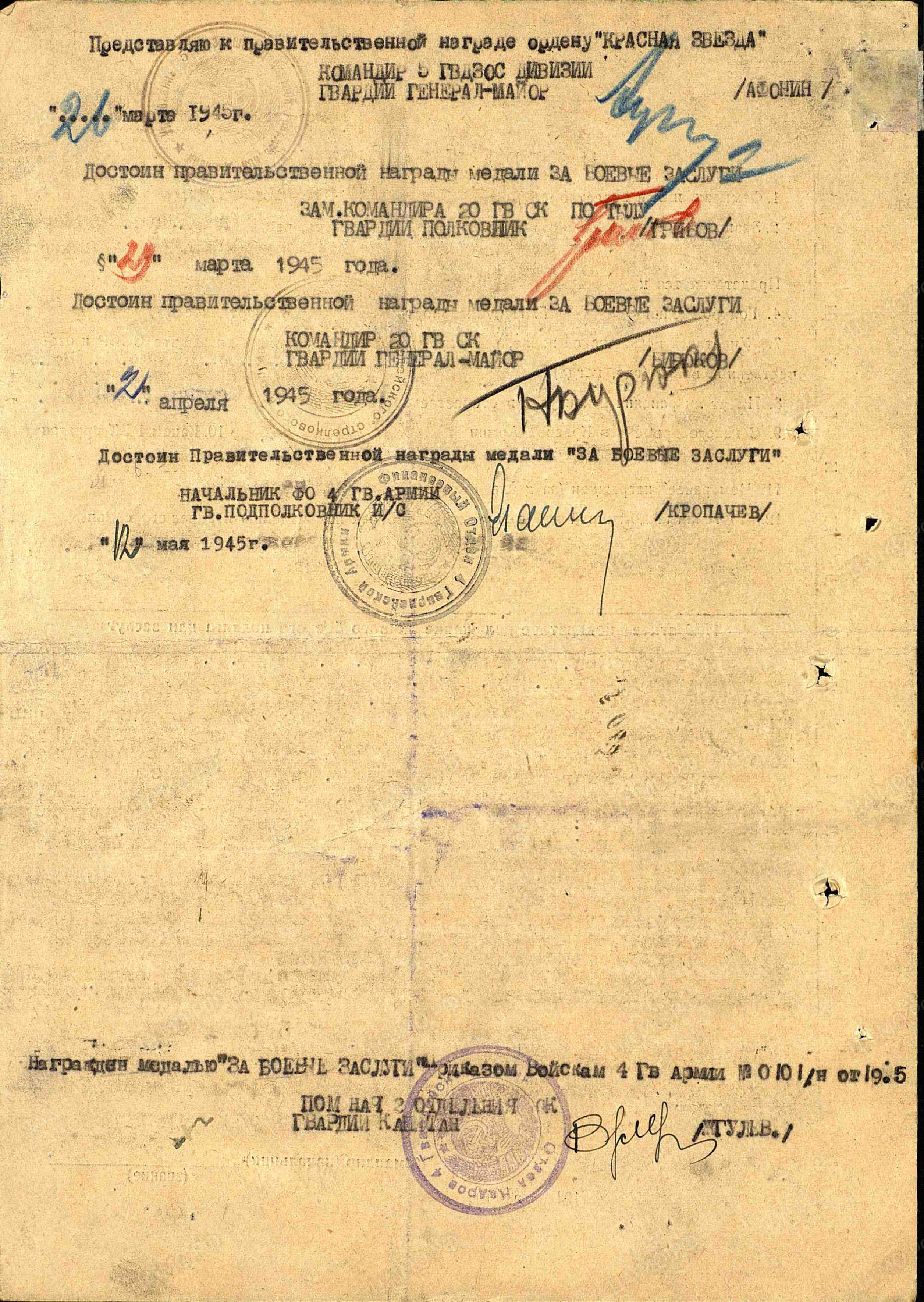 наградной лист на замену ордена на медаль