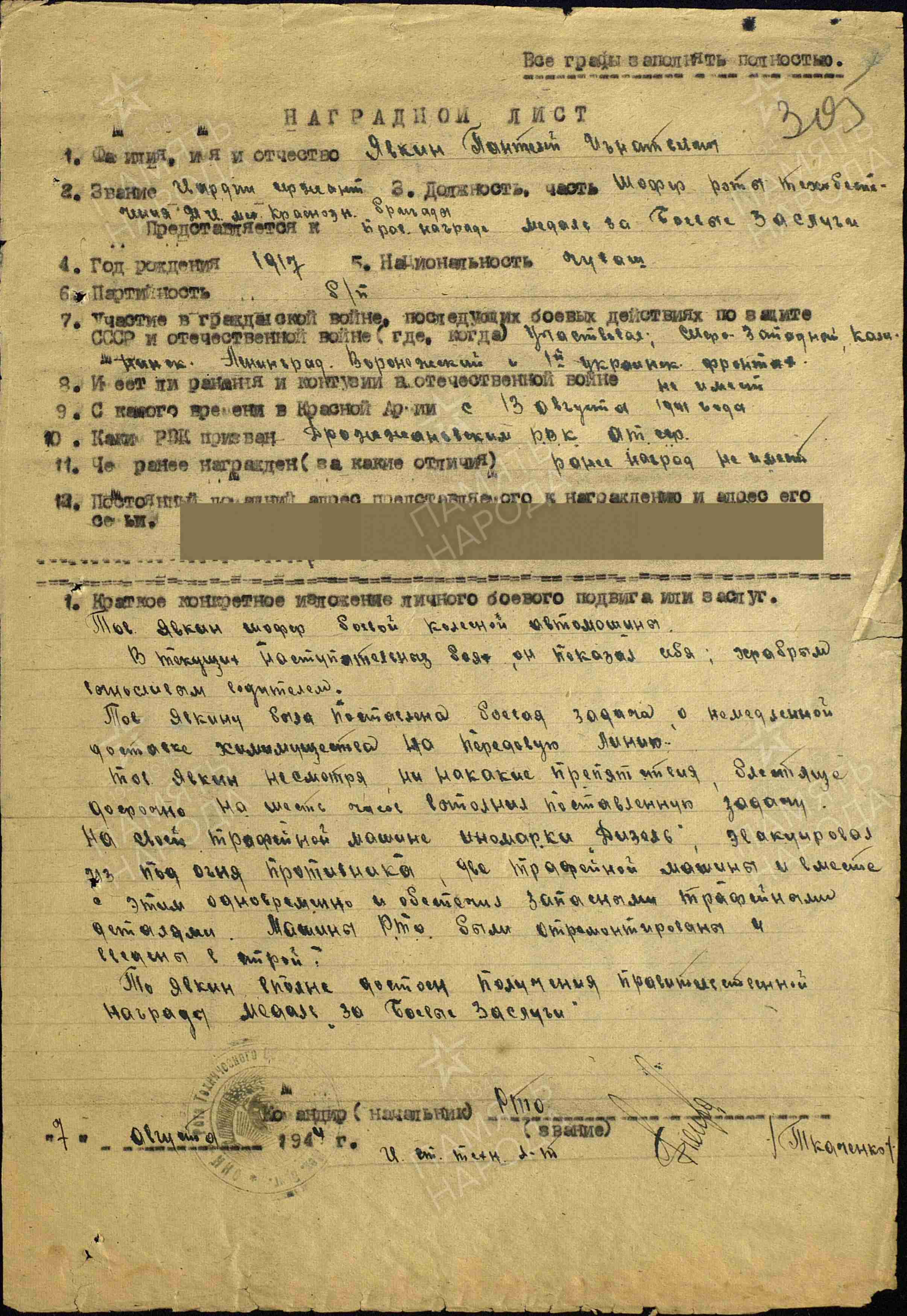 наградной лист н амедаль за боевые заслуги