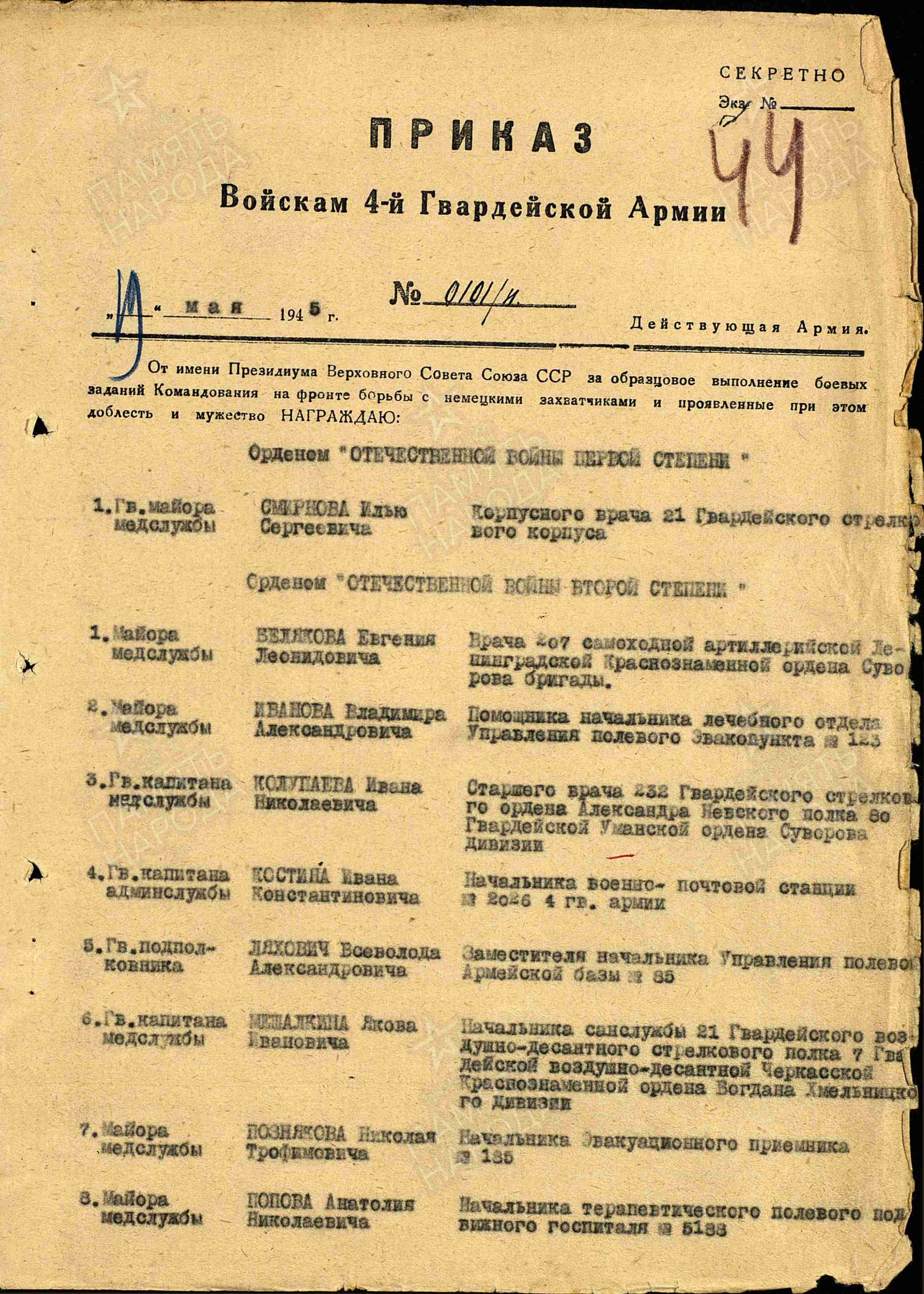 приказ о награждении