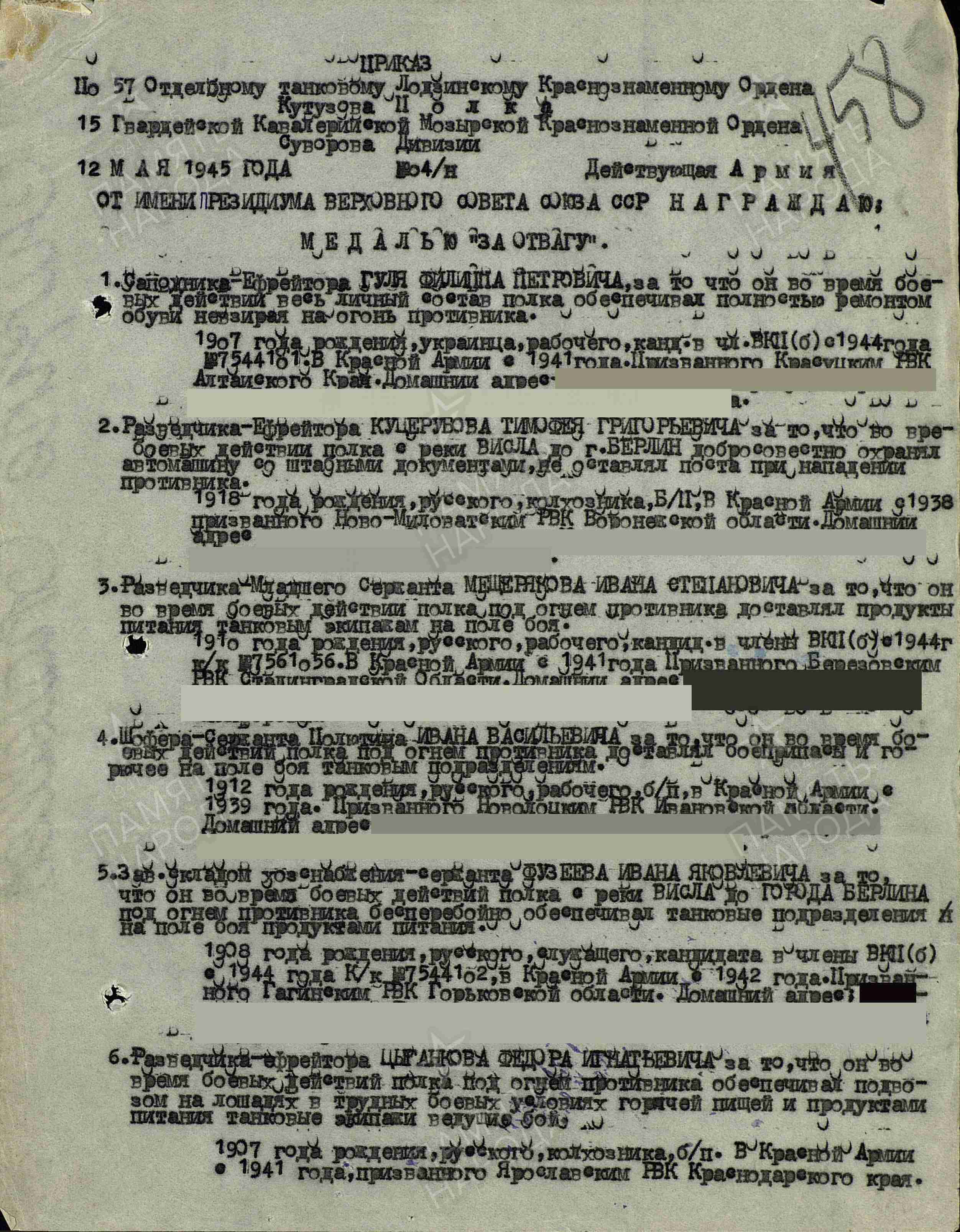 приказ о награждении