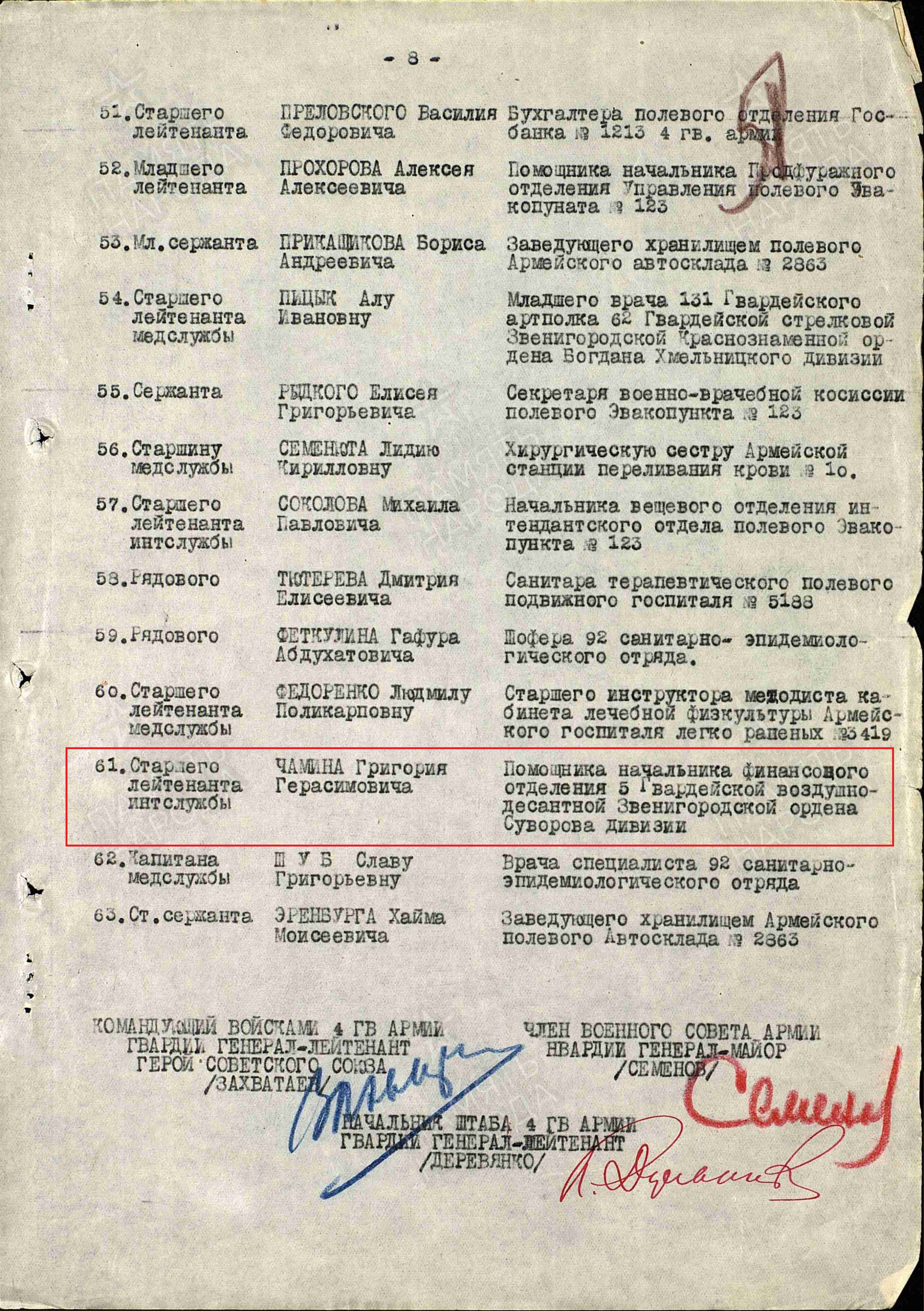 список награжденных