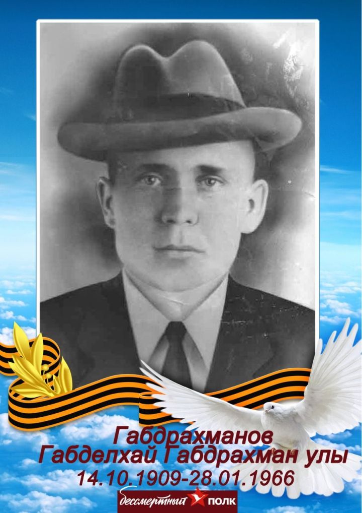 Габдрахманов Габделхәй Габдрахман улы