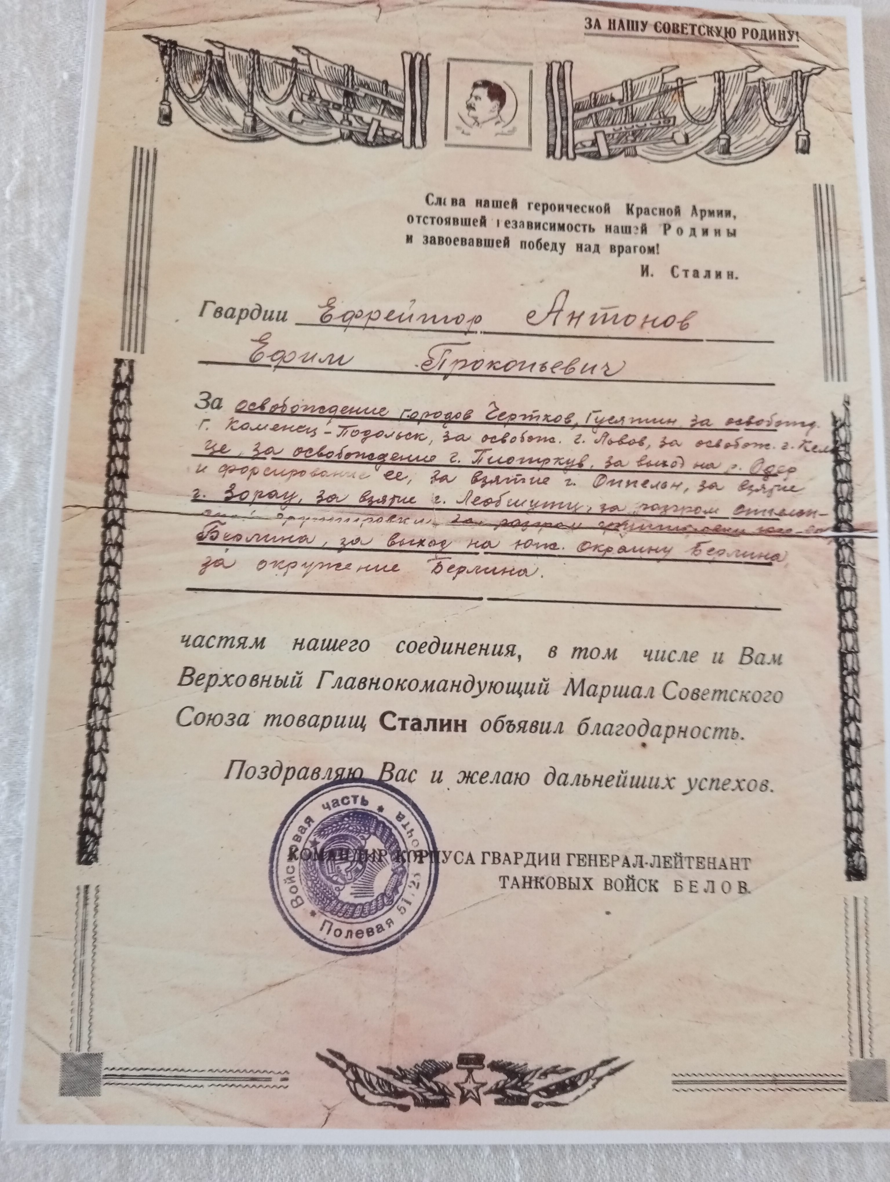 Грамота за окружение Берлина