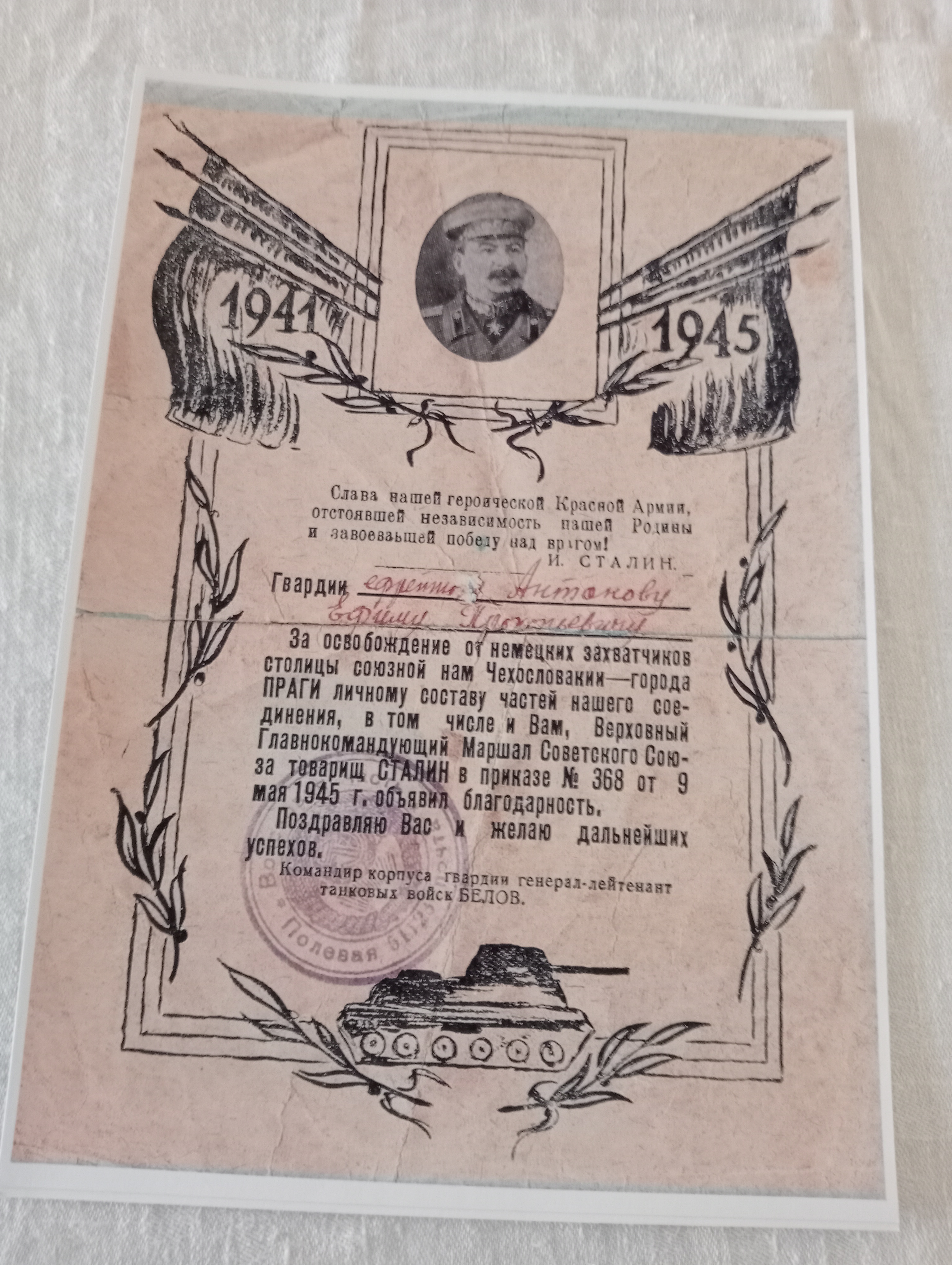 Грамота за освобождение Праги