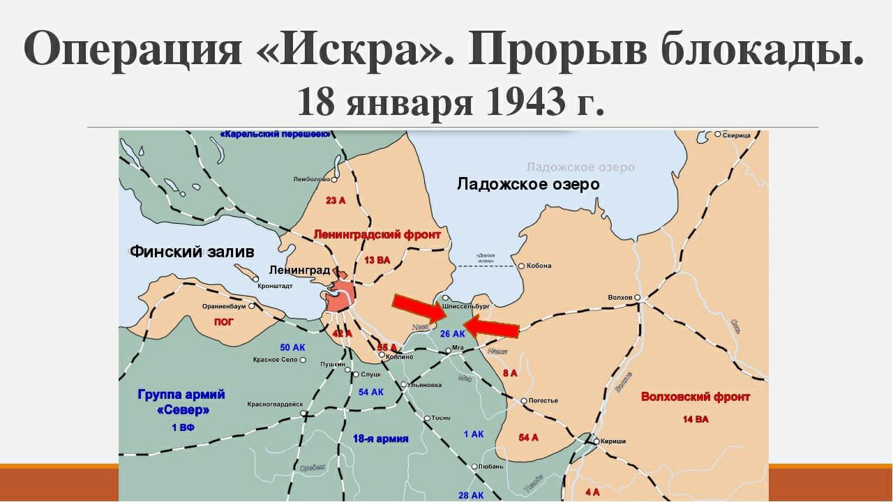 Какое кодовое название имела операция. Карта прорыва блокады Ленинграда в 1943. Прорыв блокады Ленинграда карта 1944. Карта блокады Ленинграда 1941.